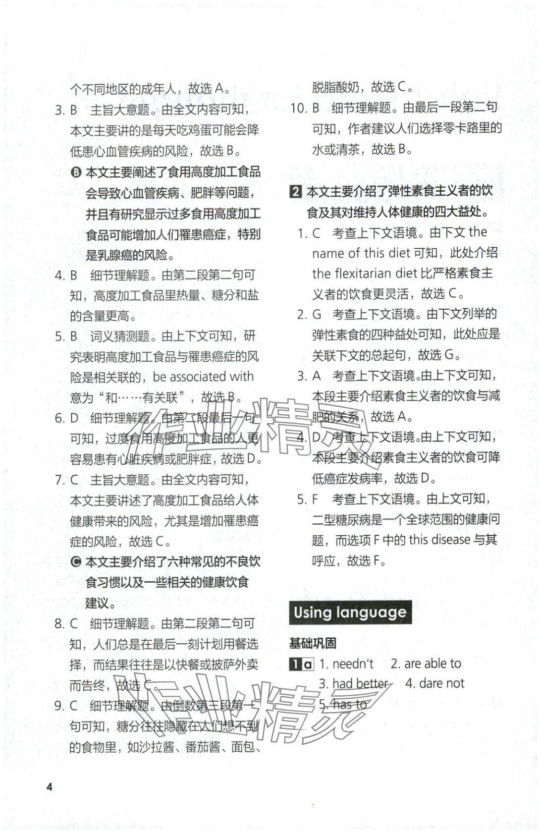 2025年英语同步练习与测评高中英语必修第二册外研版 第4页