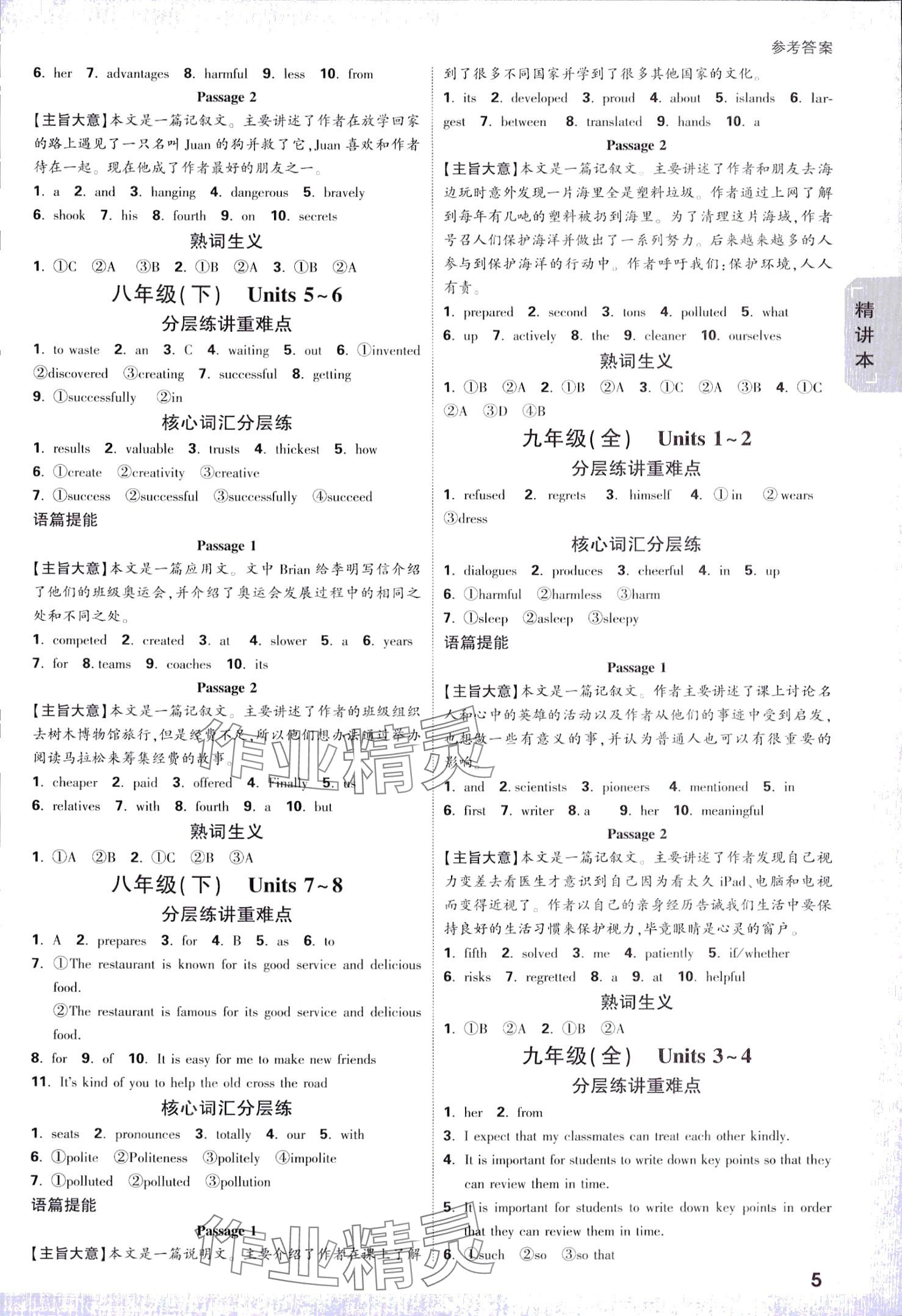 2024年萬唯中考試題研究英語冀教版河北專版 第4頁