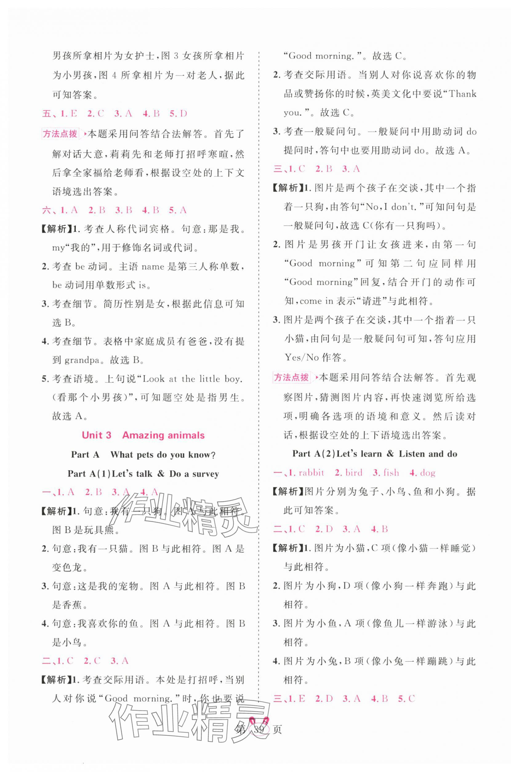 2025年訓(xùn)練達(dá)人三年級(jí)英語上冊(cè)人教版 第7頁