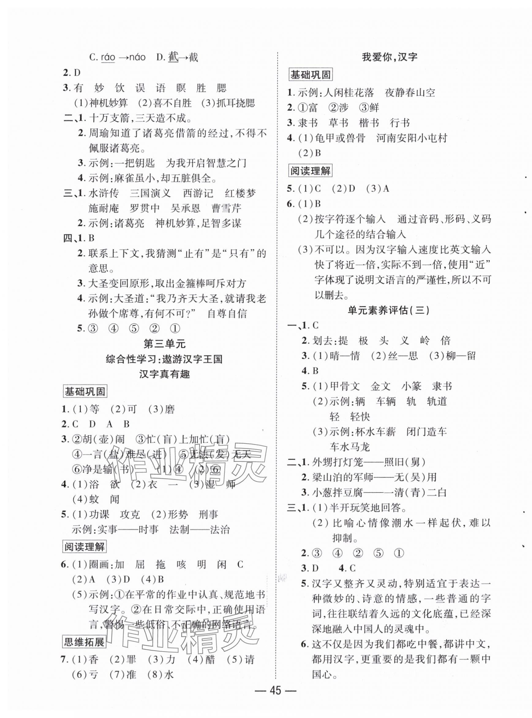 2024年尚學(xué)生香英才天天練五年級語文下冊人教版 第5頁