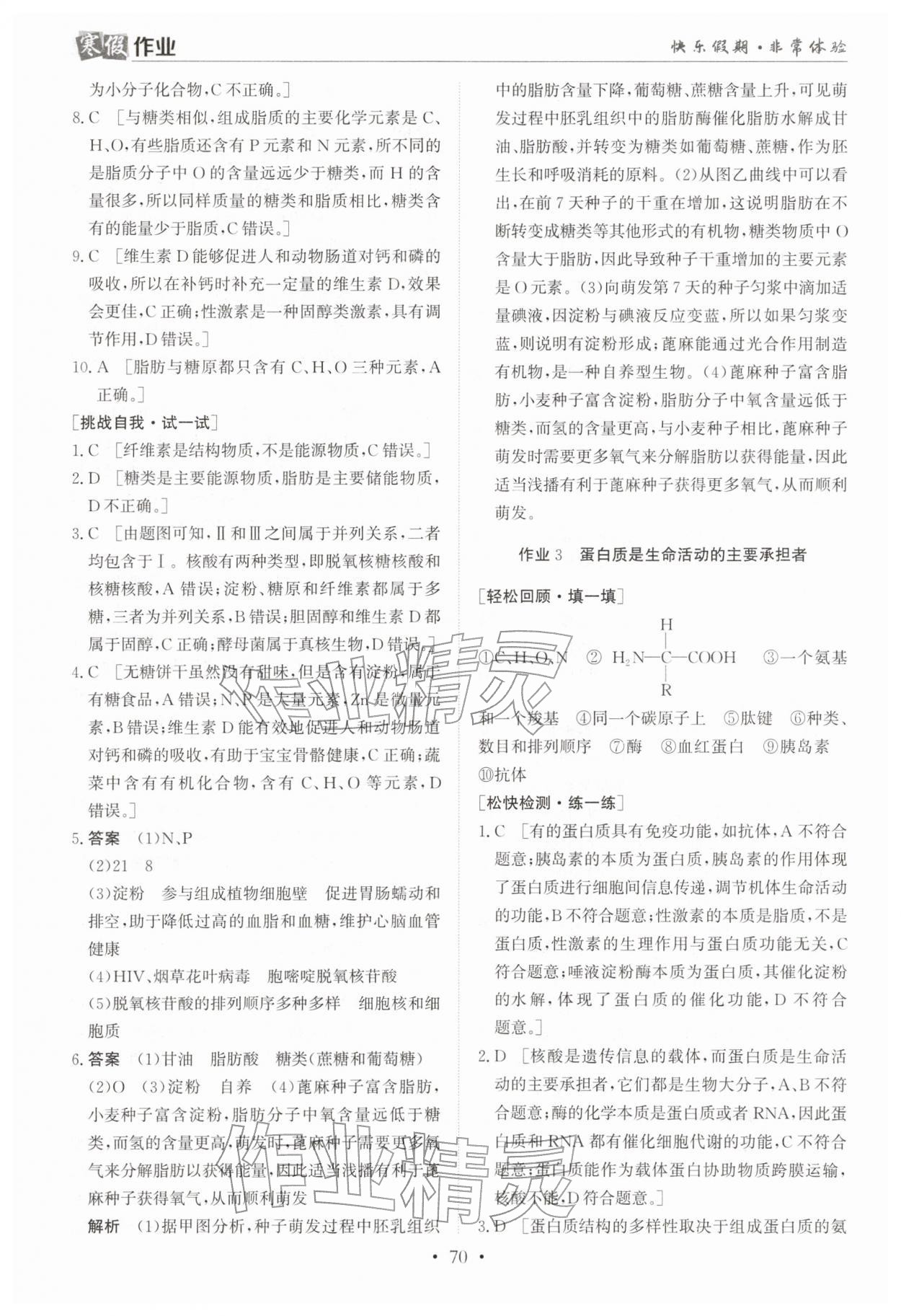 2026年寒假作業(yè)蘭州大學(xué)出版社高一生物全一冊(cè)人教版&nbsp;第4頁
