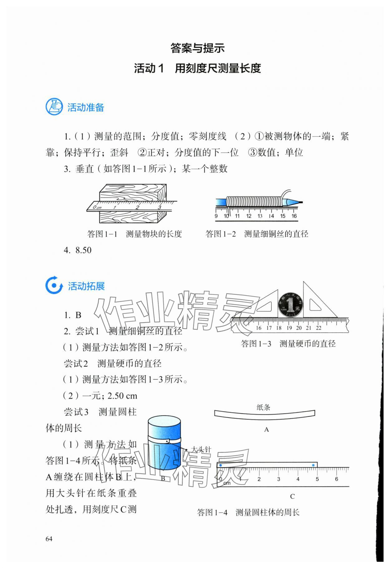 2024年探究實踐報告冊八年級物理上冊人教版 參考答案第1頁