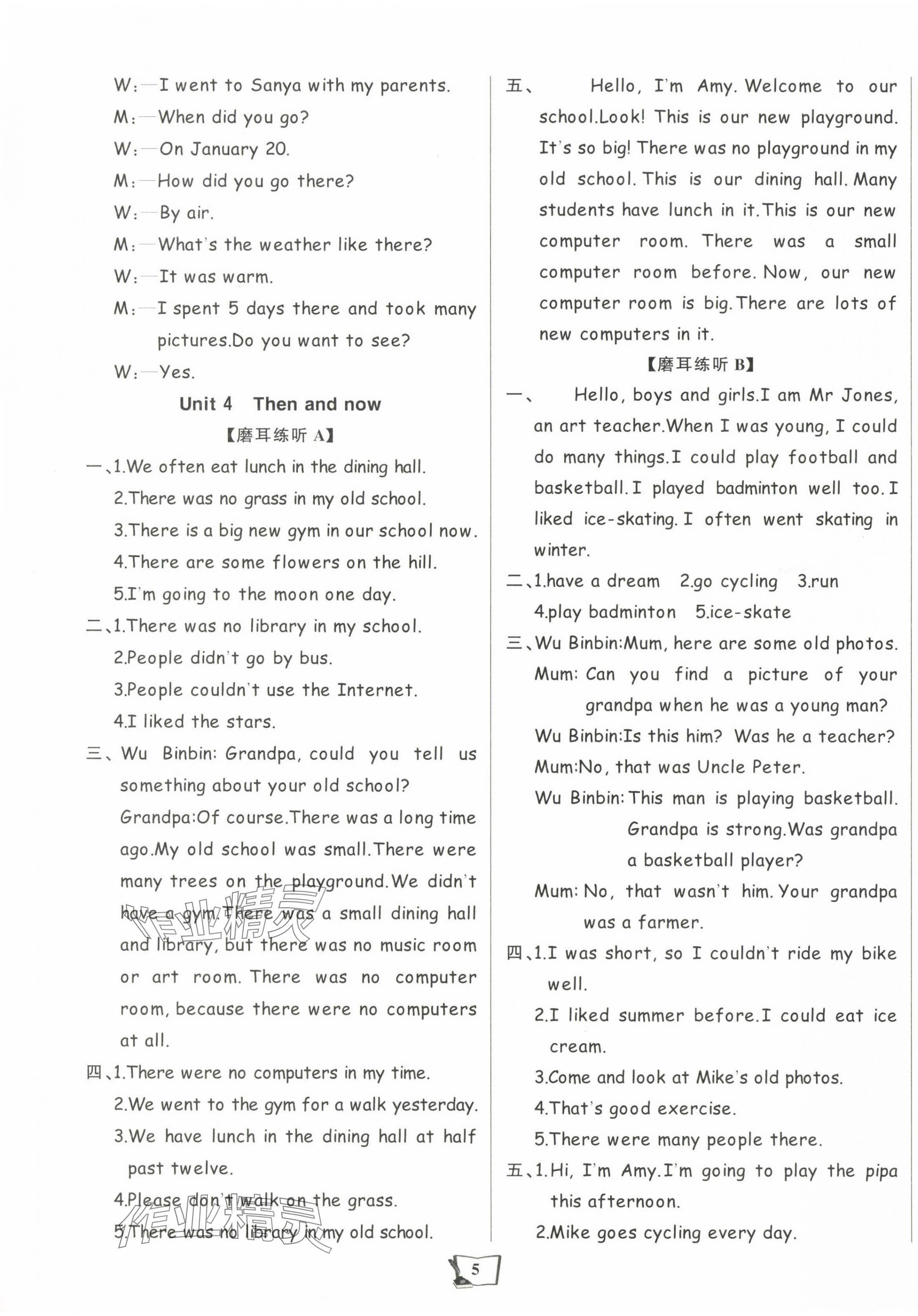2025年學習輔導練習組合六年級英語下冊人教版貴州專版 參考答案第5頁