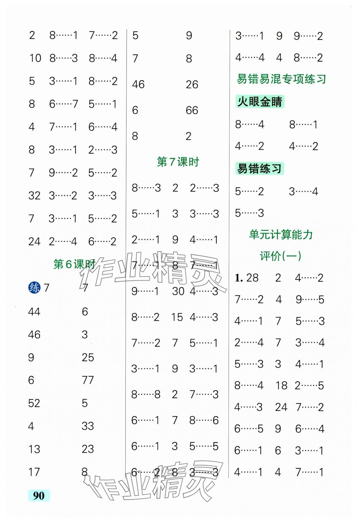 2025年小学学霸口算二年级数学下册青岛版山东专版 参考答案第2页