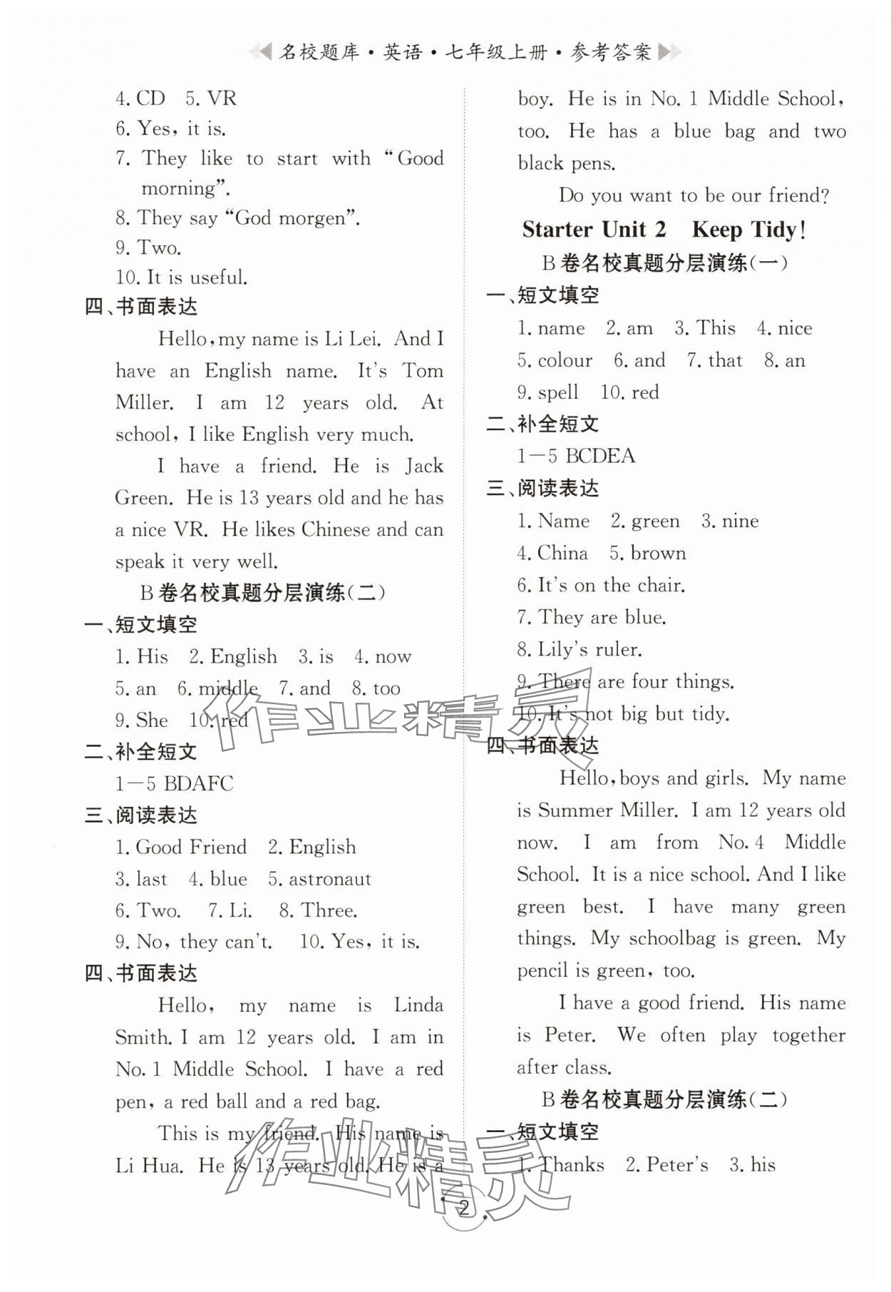 2025年名校题库七年级英语上册人教版 第2页