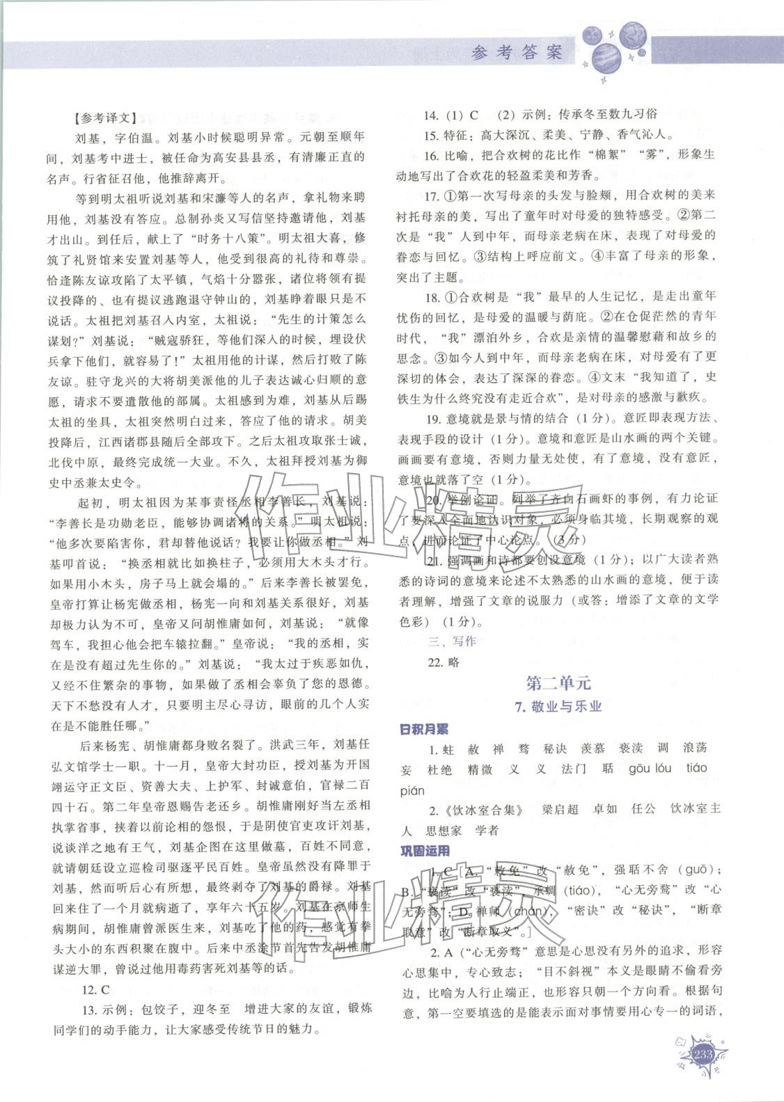 2025年尖子生题库九年级语文上册人教版 第5页