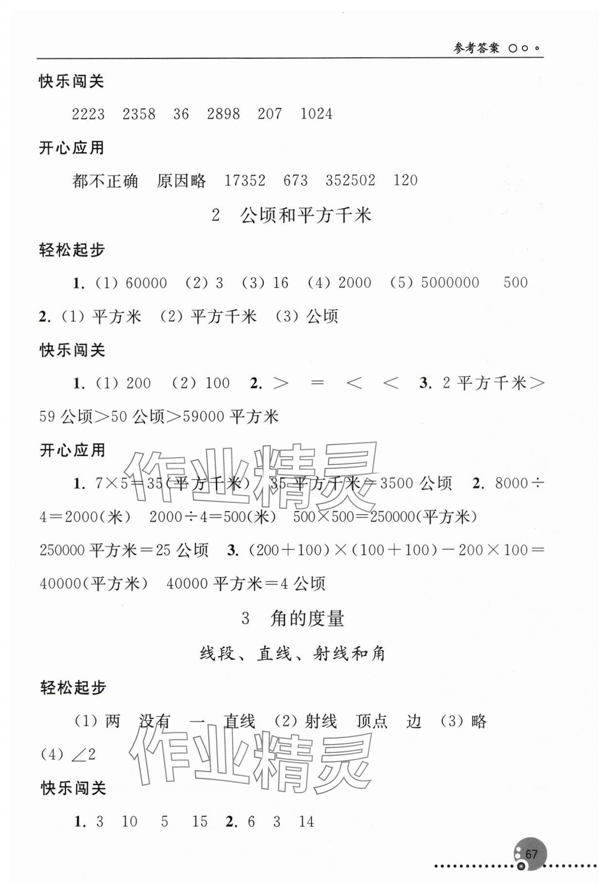 2025年同步练习册人民教育出版社四年级数学上册人教版新疆用 第3页