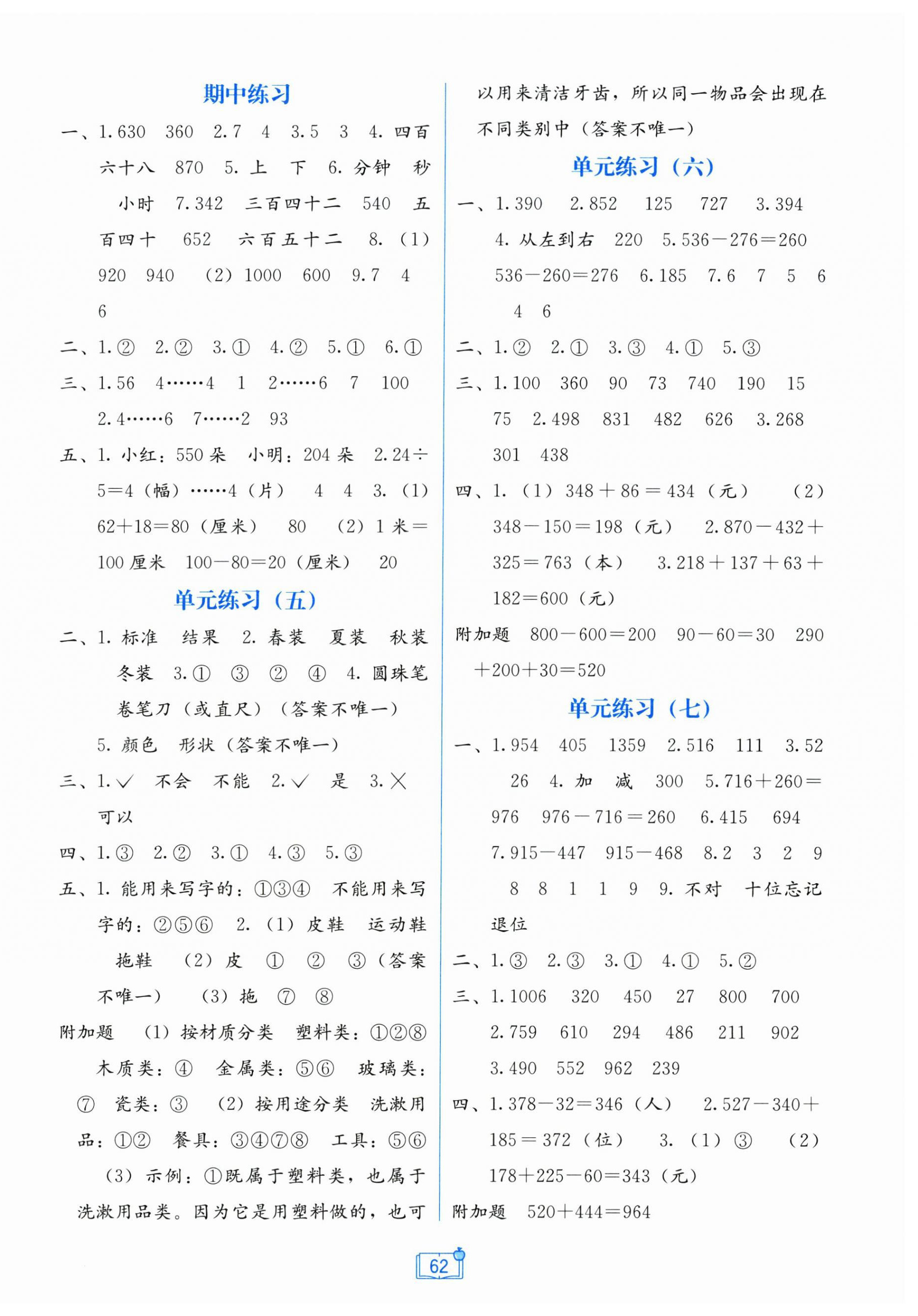 2026年自主学习能力测评单元测试二年级数学下册冀教版&nbsp;第2页