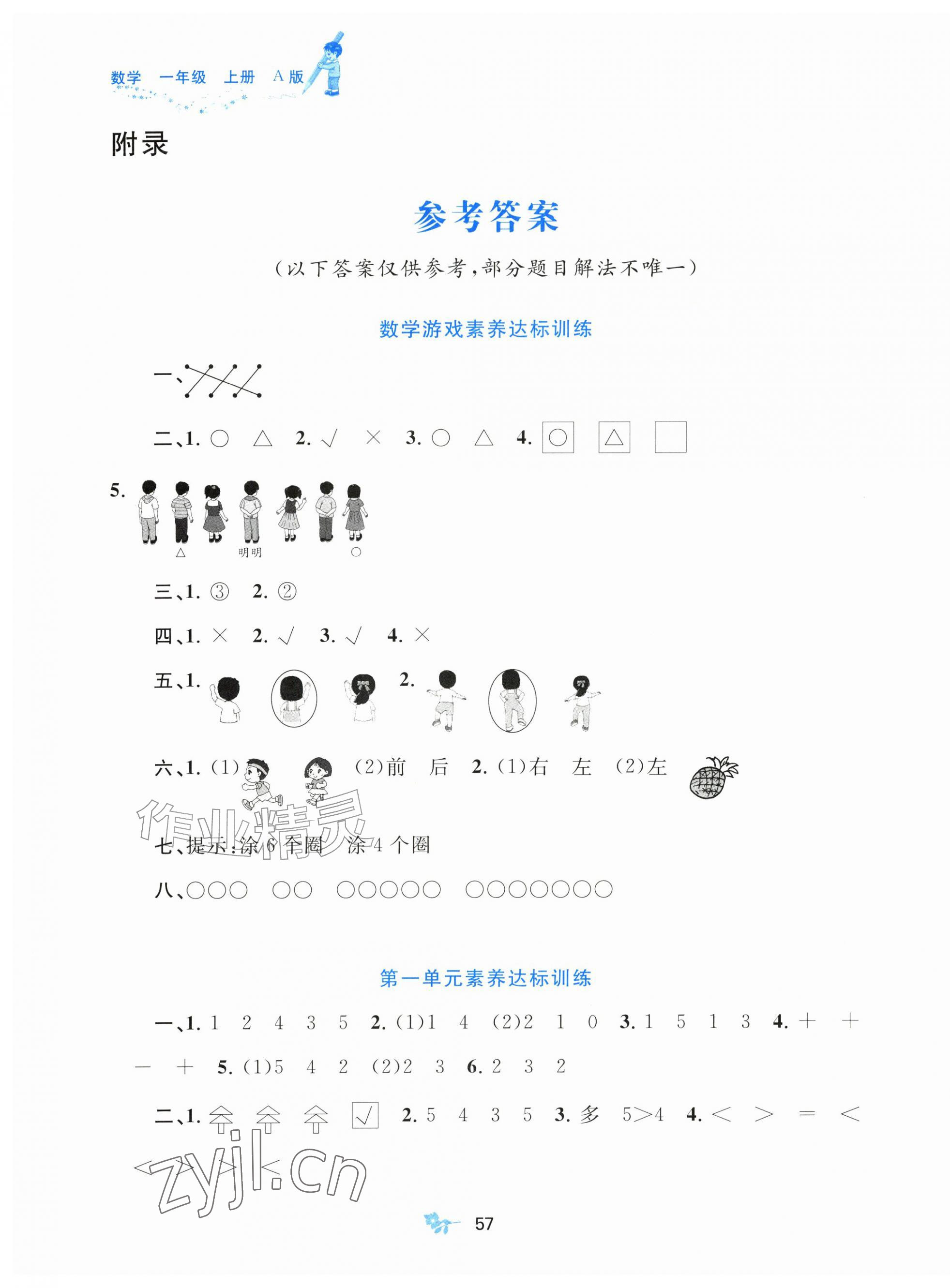 2026年新课程学习与测评单元双测一年级数学上册人教版&nbsp;第1页