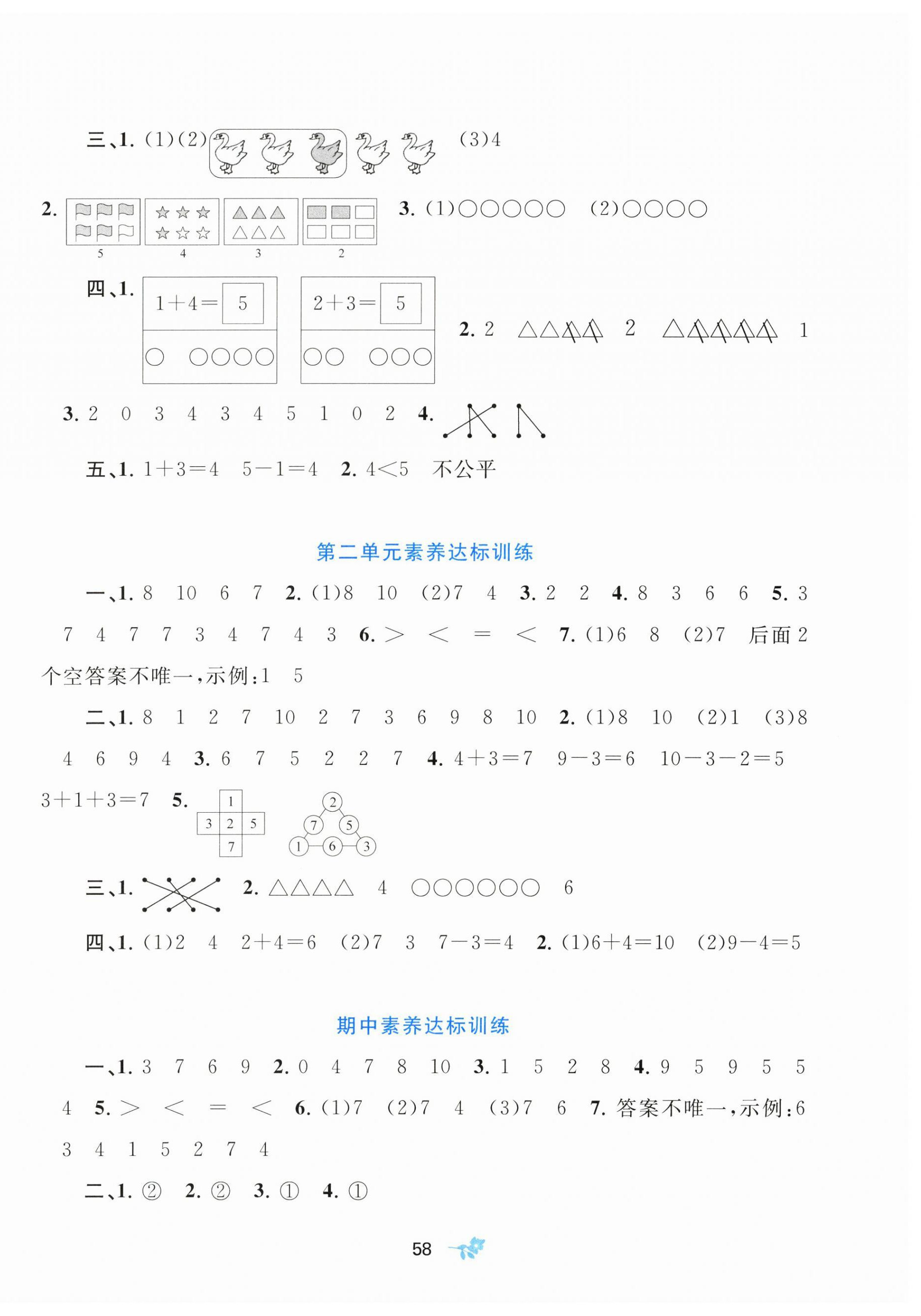 2026年新课程学习与测评单元双测一年级数学上册人教版&nbsp;第2页