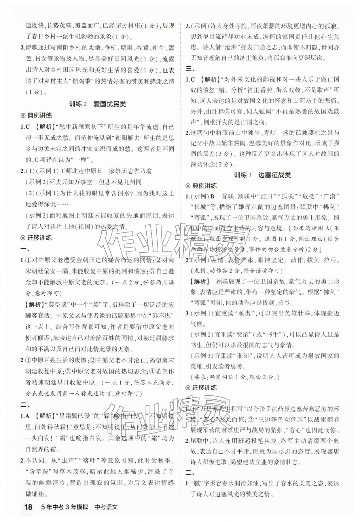 2026年5年中考3年模拟中考语文江苏专版 第18页
