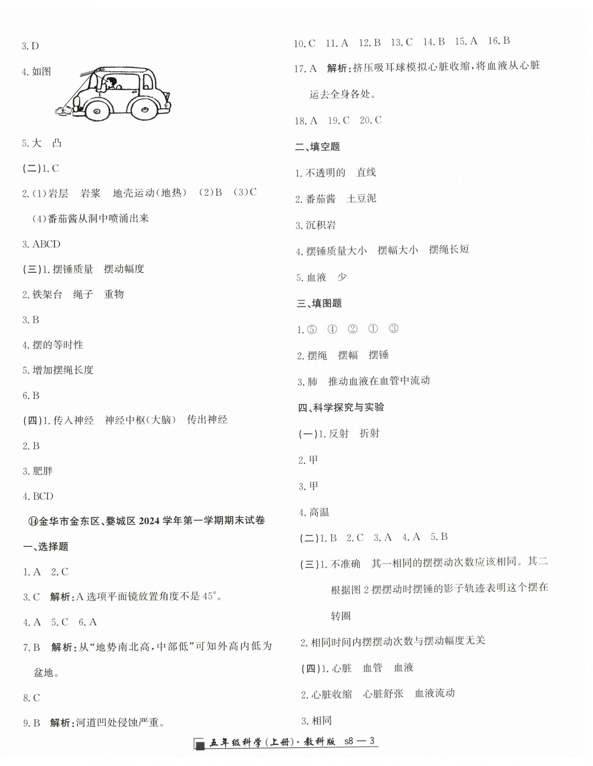2025年勵(lì)耘書(shū)業(yè)浙江期末五年級(jí)科學(xué)上冊(cè)教科版&nbsp;參考答案第3頁(yè)