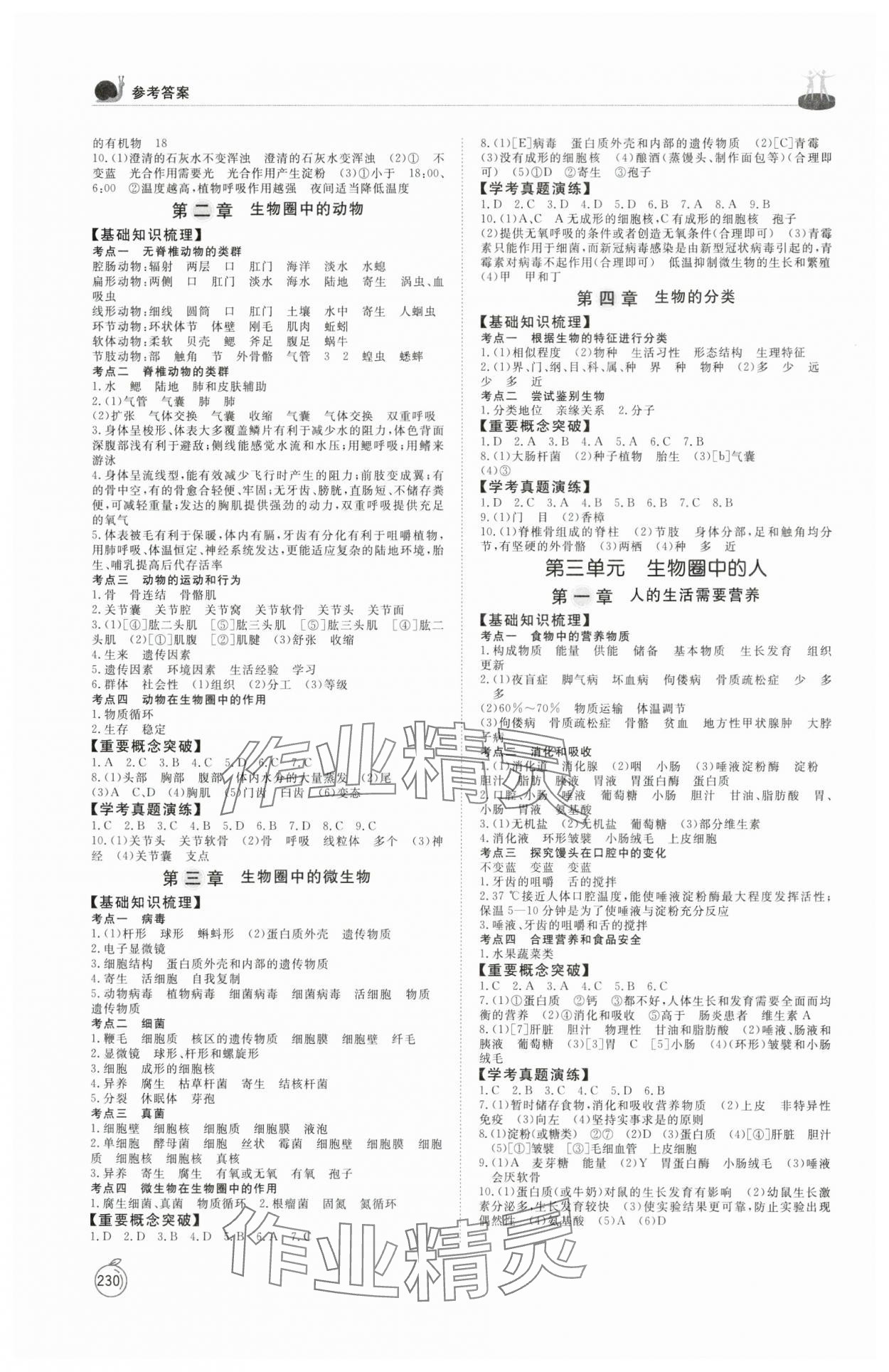 2024年初中总复习手册山东友谊出版社生物潍坊专版 第2页