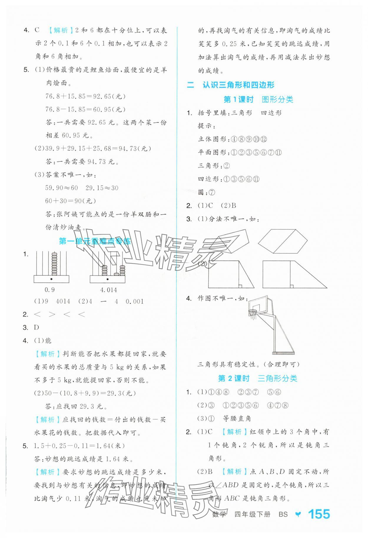 2025年全品學(xué)練考四年級(jí)數(shù)學(xué)下冊(cè)北師大版 第7頁(yè)