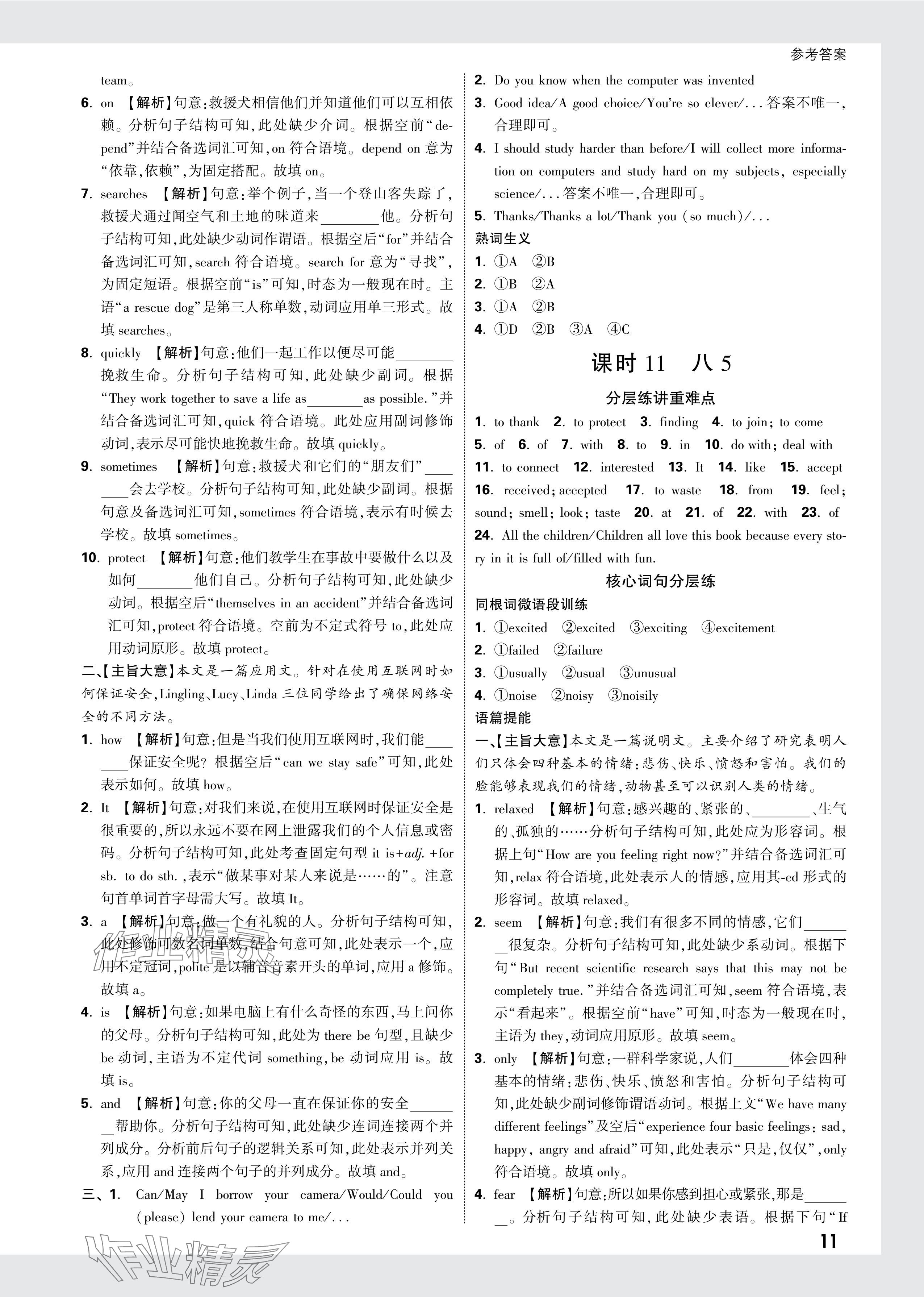 2024年萬唯中考試題研究英語中考仁愛版河南專版 參考答案第11頁