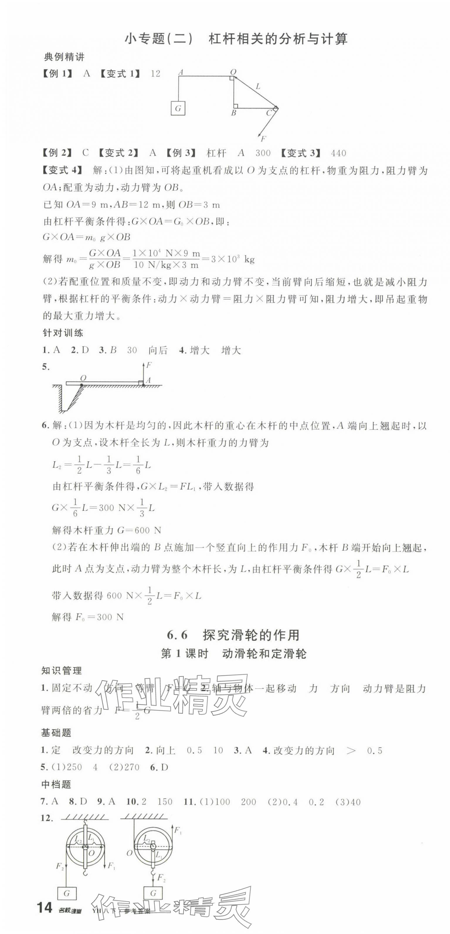 2024年名校課堂八年級(jí)物理下冊(cè)滬粵版3 第4頁