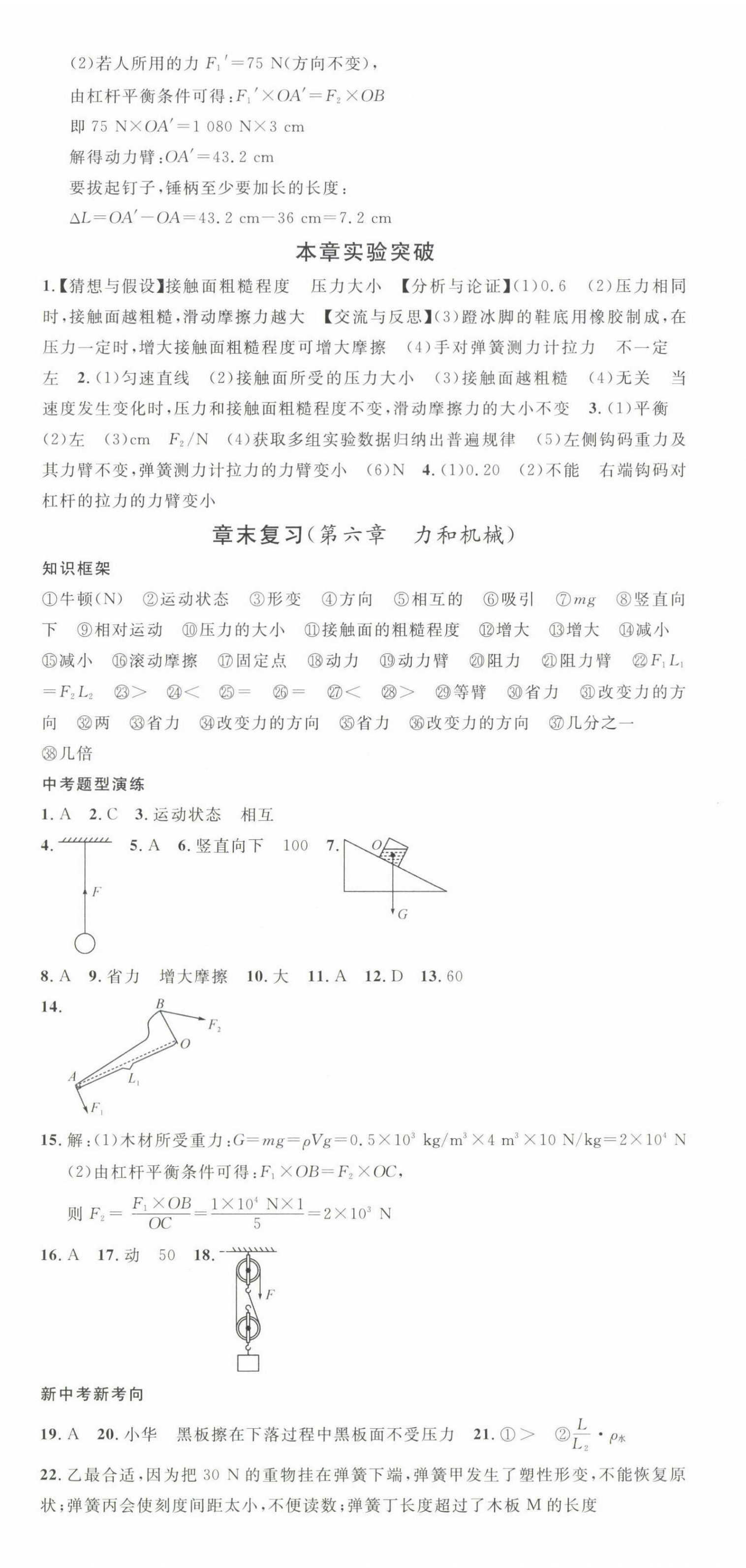 2024年名校課堂八年級(jí)物理下冊(cè)滬粵版3 第6頁(yè)