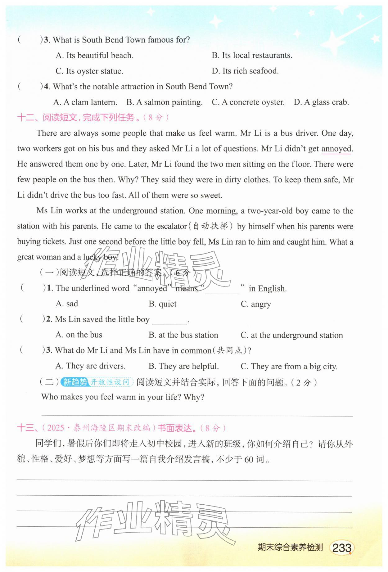 2026年亮点给力课堂笔记六年级英语下册译林版&nbsp;第1页