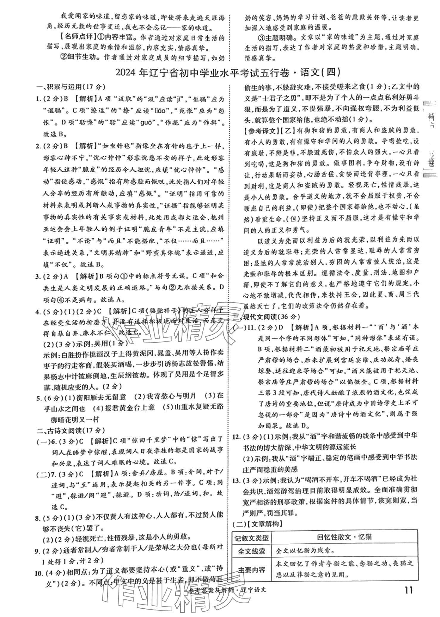 2024年一战成名5行卷语文辽宁专版&nbsp;第11页