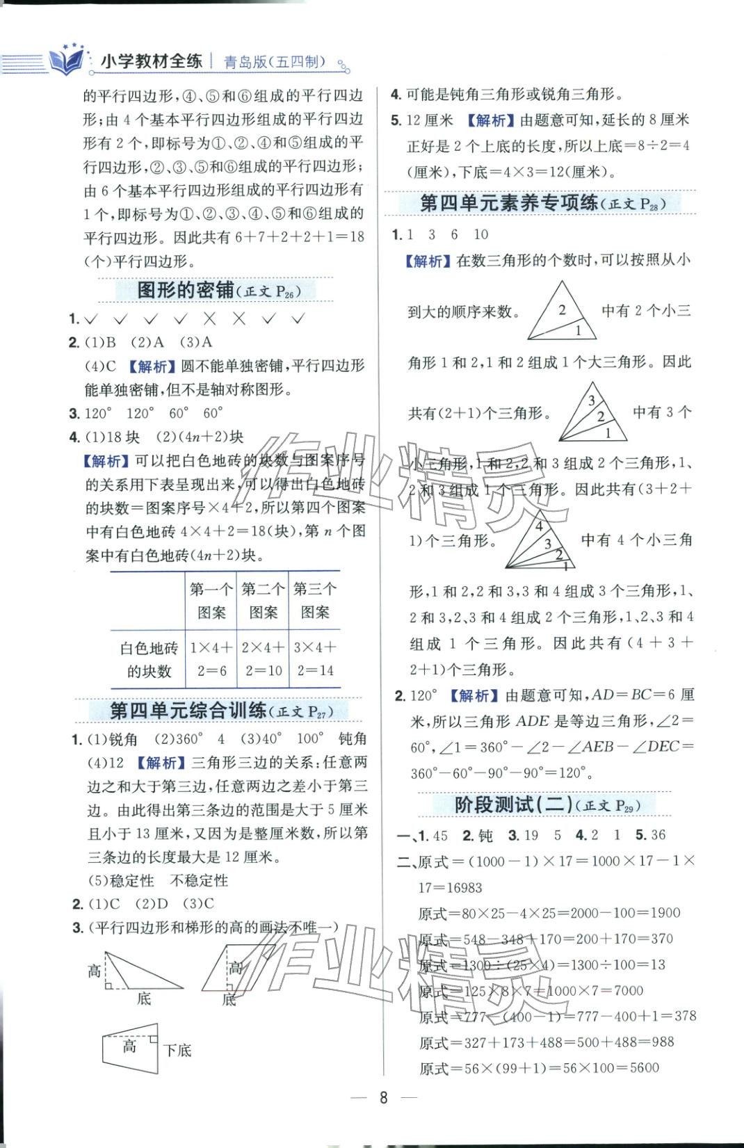 2025年教材全练四年级数学上册青岛版&nbsp;第8页