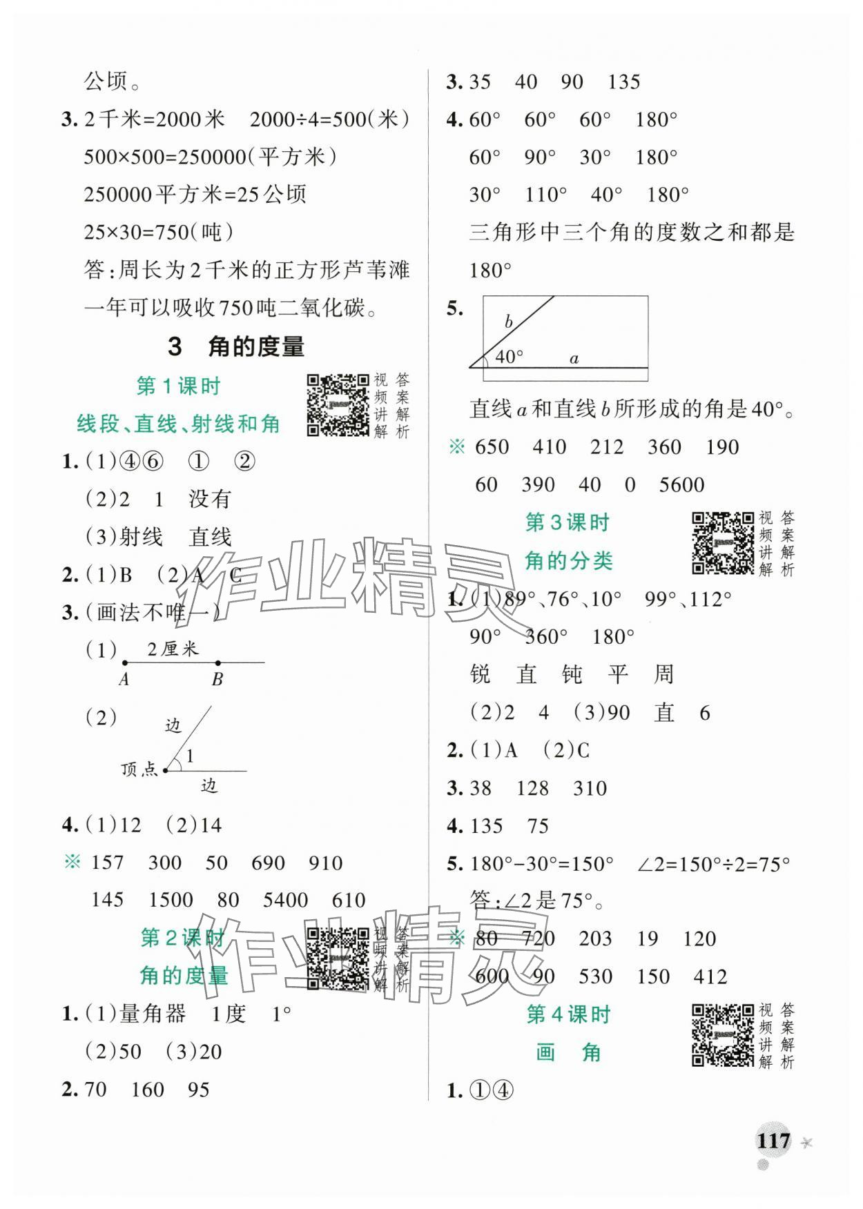 2025年小學(xué)學(xué)霸作業(yè)本四年級(jí)數(shù)學(xué)上冊(cè)人教版廣東專版 參考答案第9頁(yè)