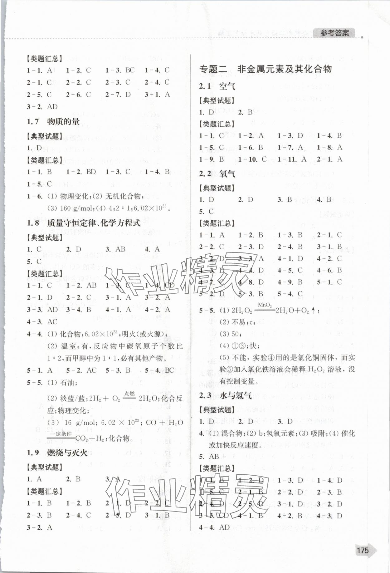 2024年上海中考二模卷兩年分類匯編化學(xué) 參考答案第2頁