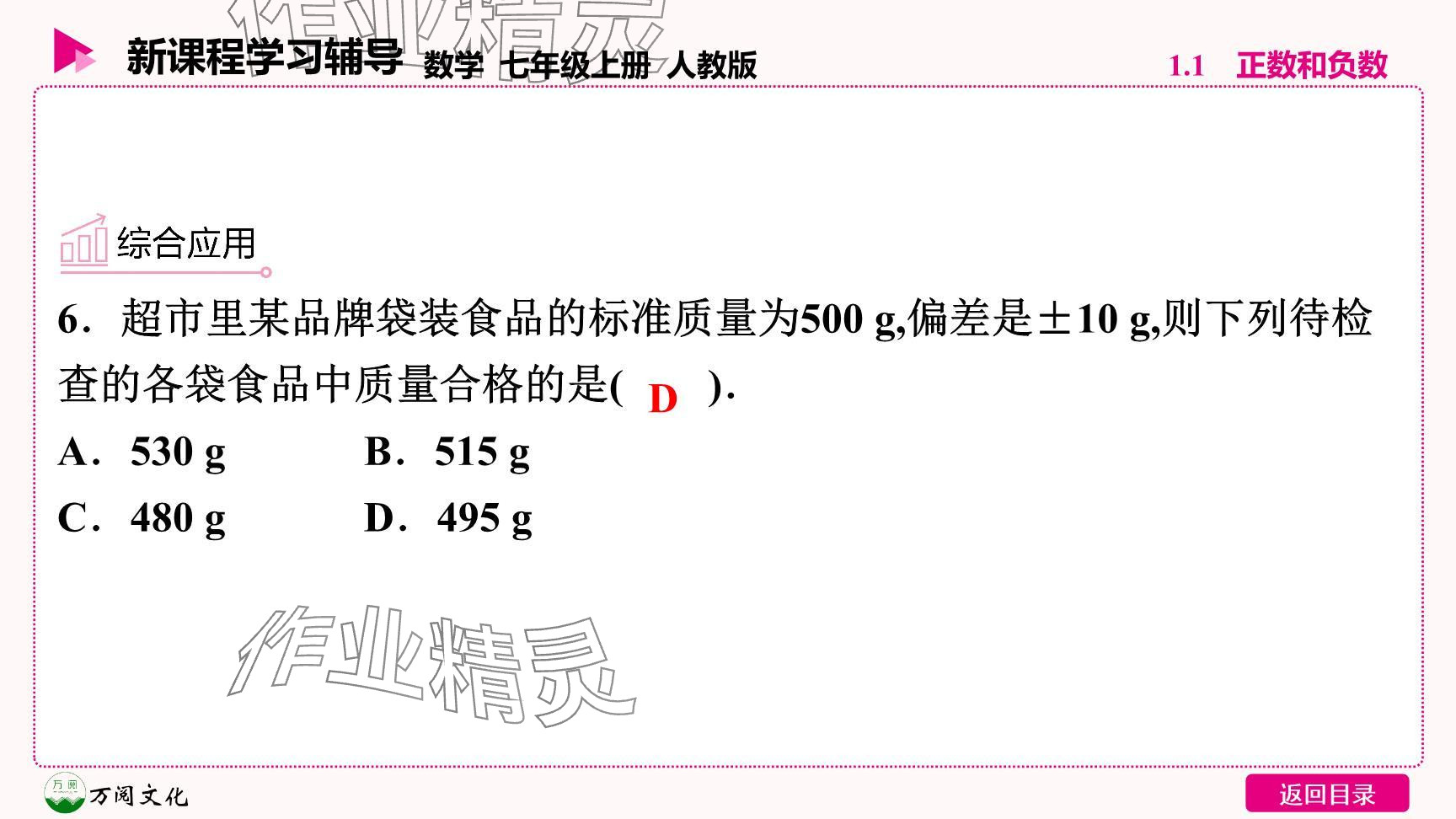 2024年新课程学习辅导七年级数学上册人教版 参考答案第17页