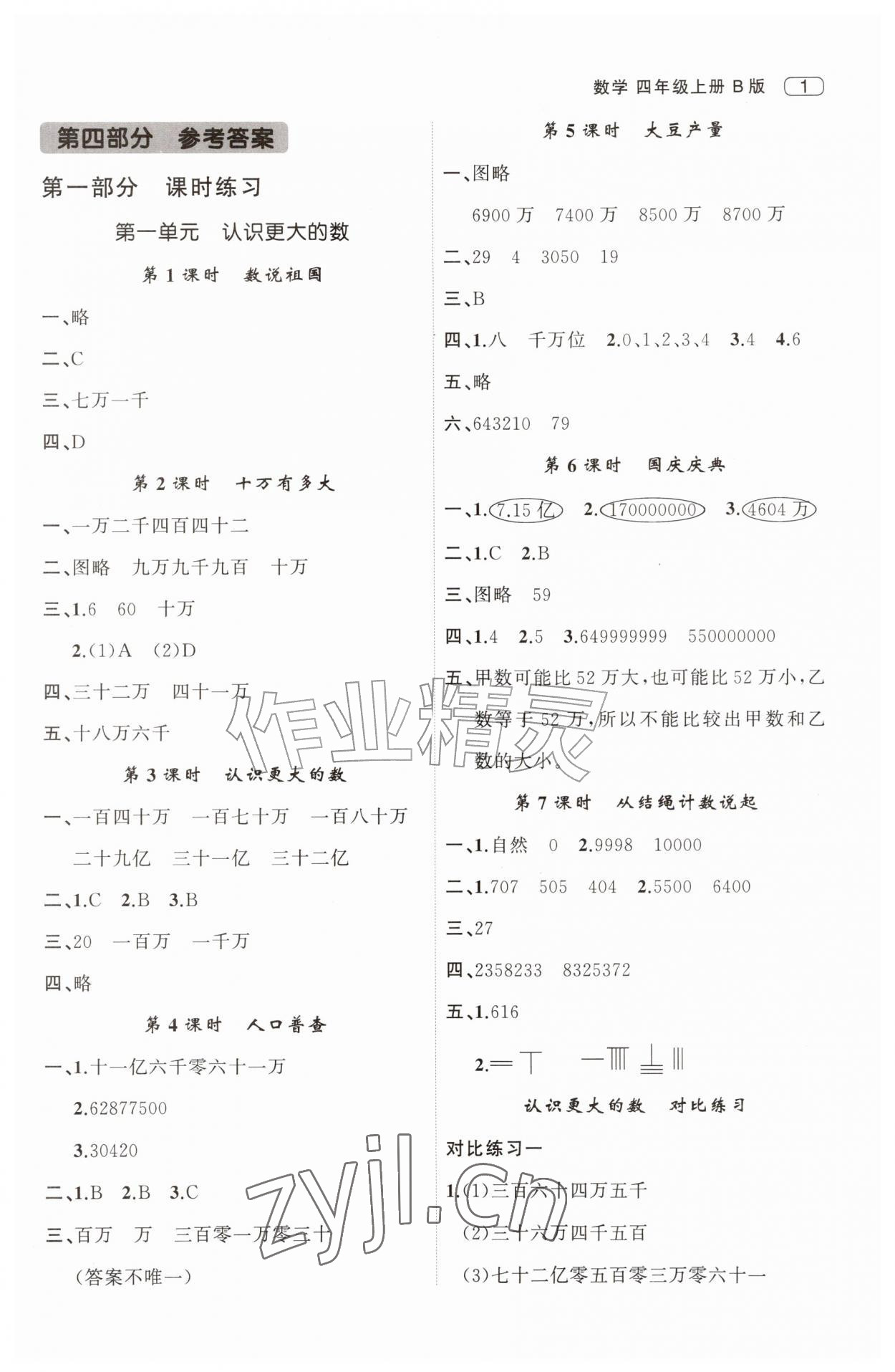 2026年名师面对面先学后练四年级数学上册北师大版&nbsp;第1页