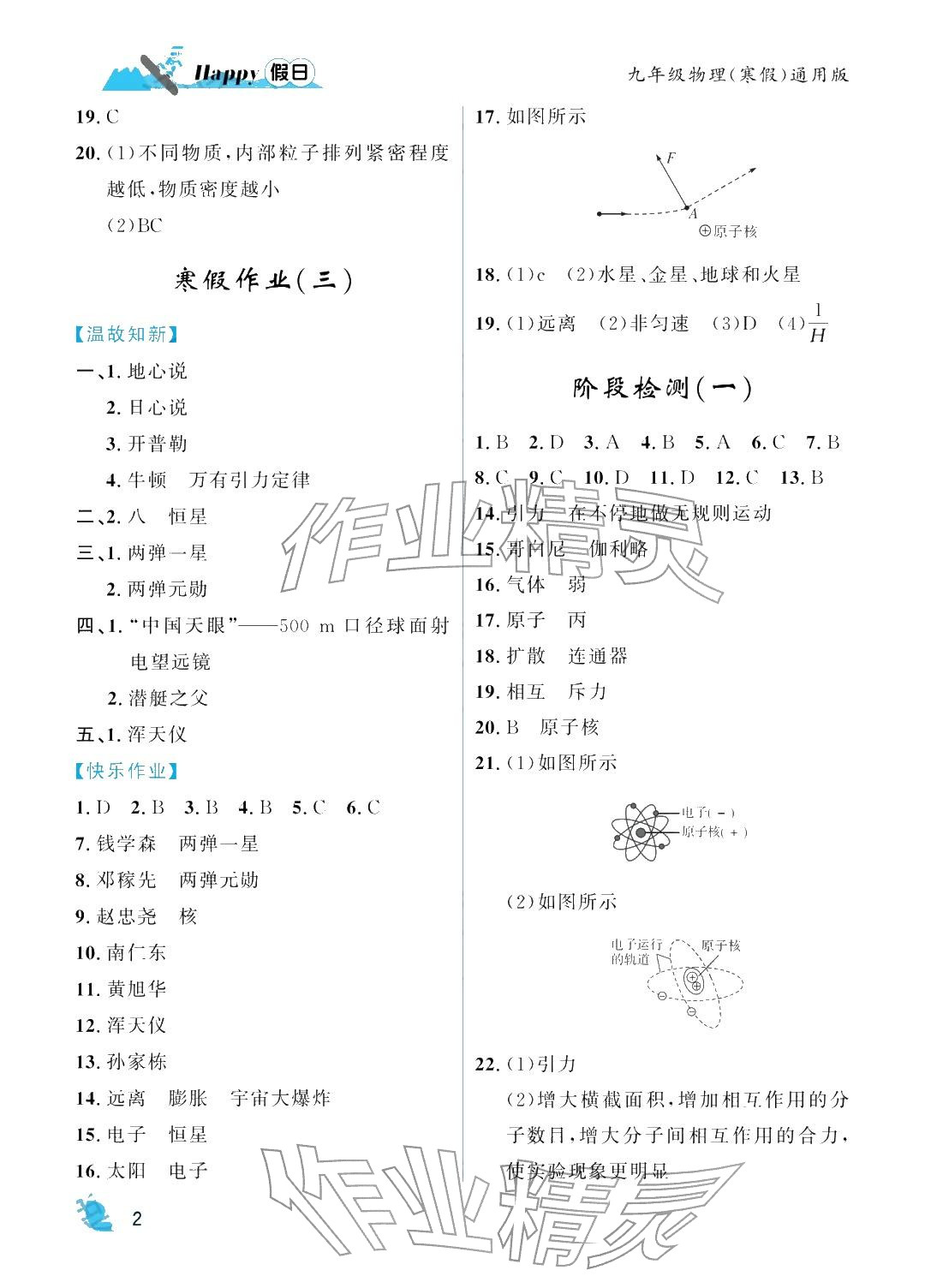 2026年寒假Happy假日九年级物理通用版&nbsp;参考答案第2页
