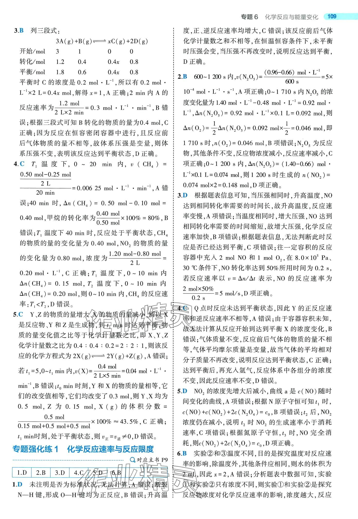 2024年5年高考3年模擬高中化學(xué)必修第二冊蘇教版 第5頁