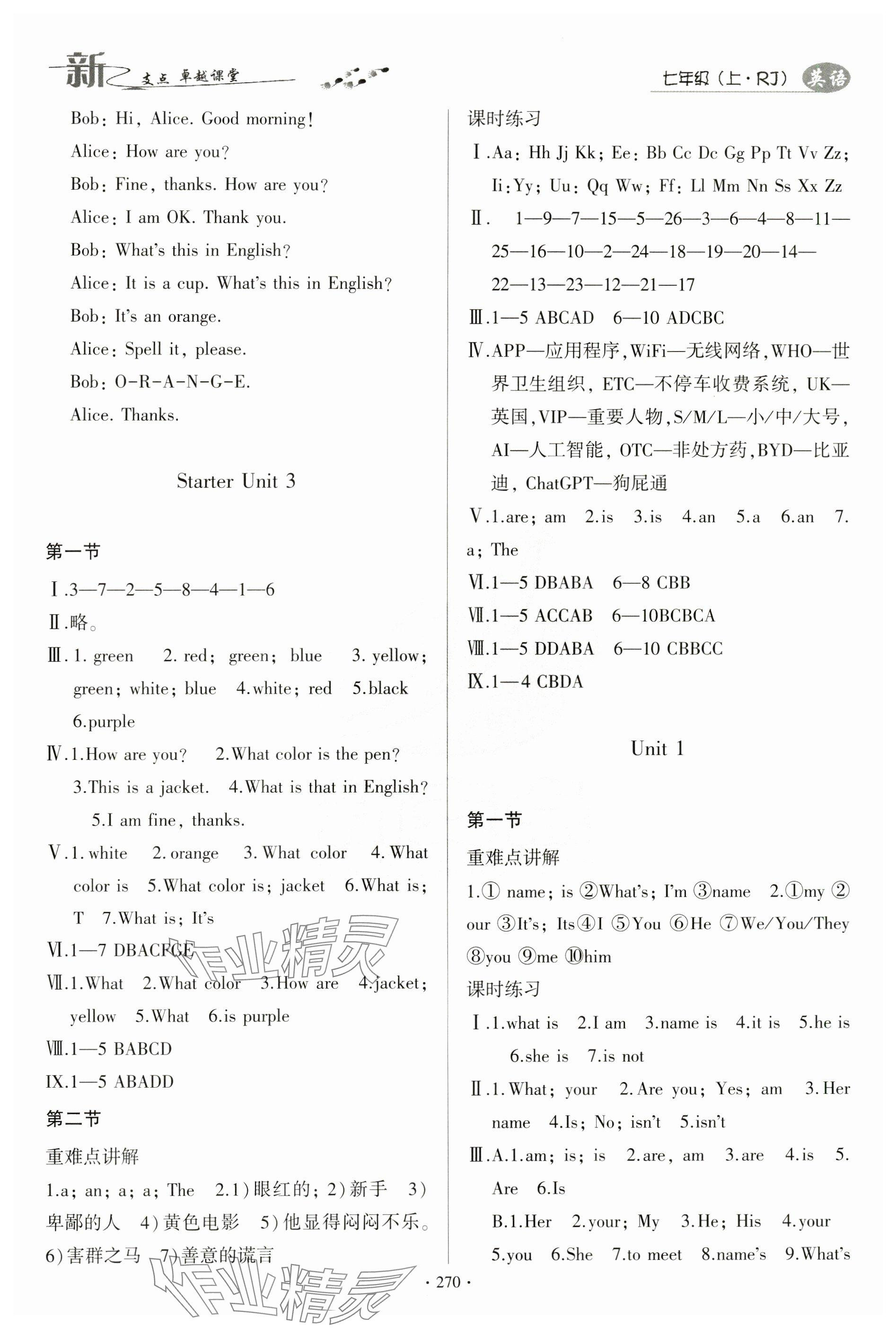 2023年新支點(diǎn)卓越課堂七年級(jí)英語上冊(cè)人教版 參考答案第2頁