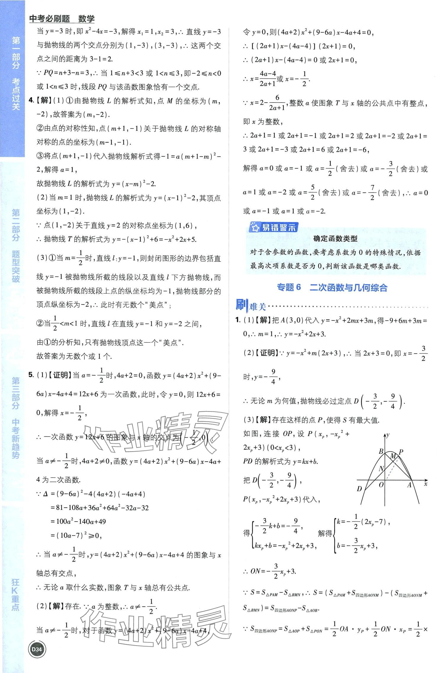 2024年中考必刷题开明出版社数学 第36页