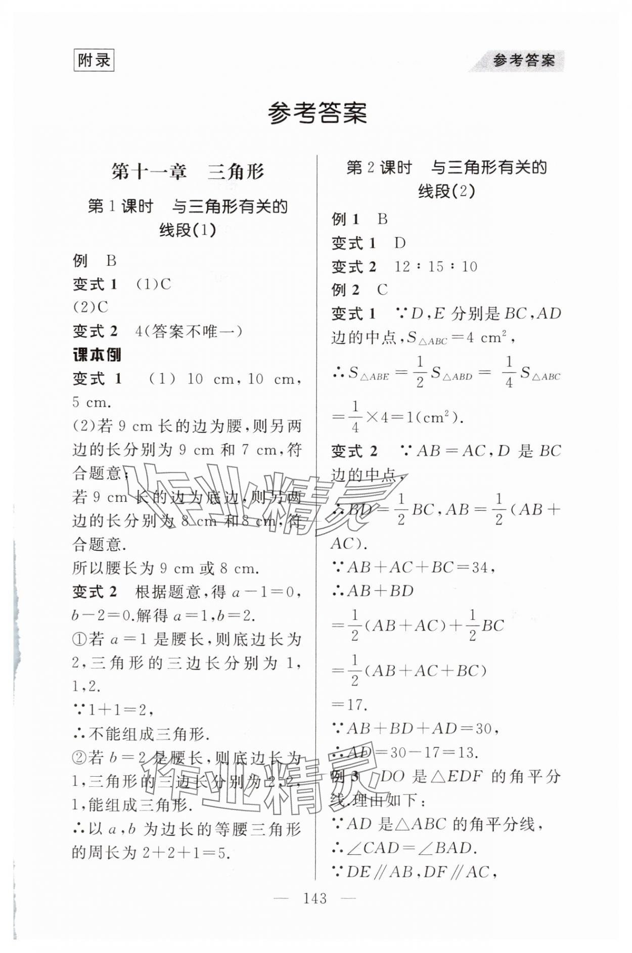 2024年例題變式八年級(jí)數(shù)學(xué)上冊人教版 第1頁