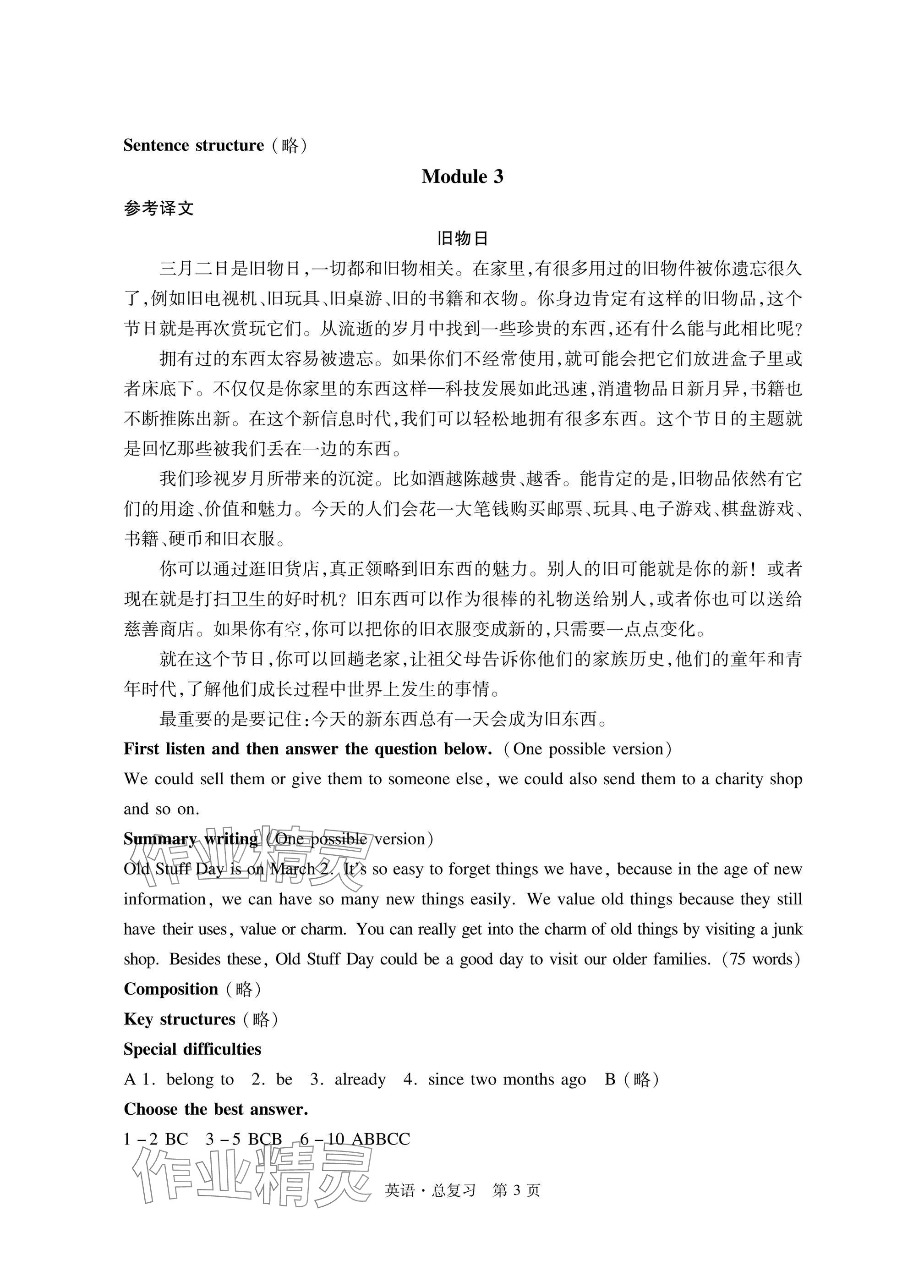 2025年初中同步練習冊自主測試卷英語總復習 參考答案第3頁