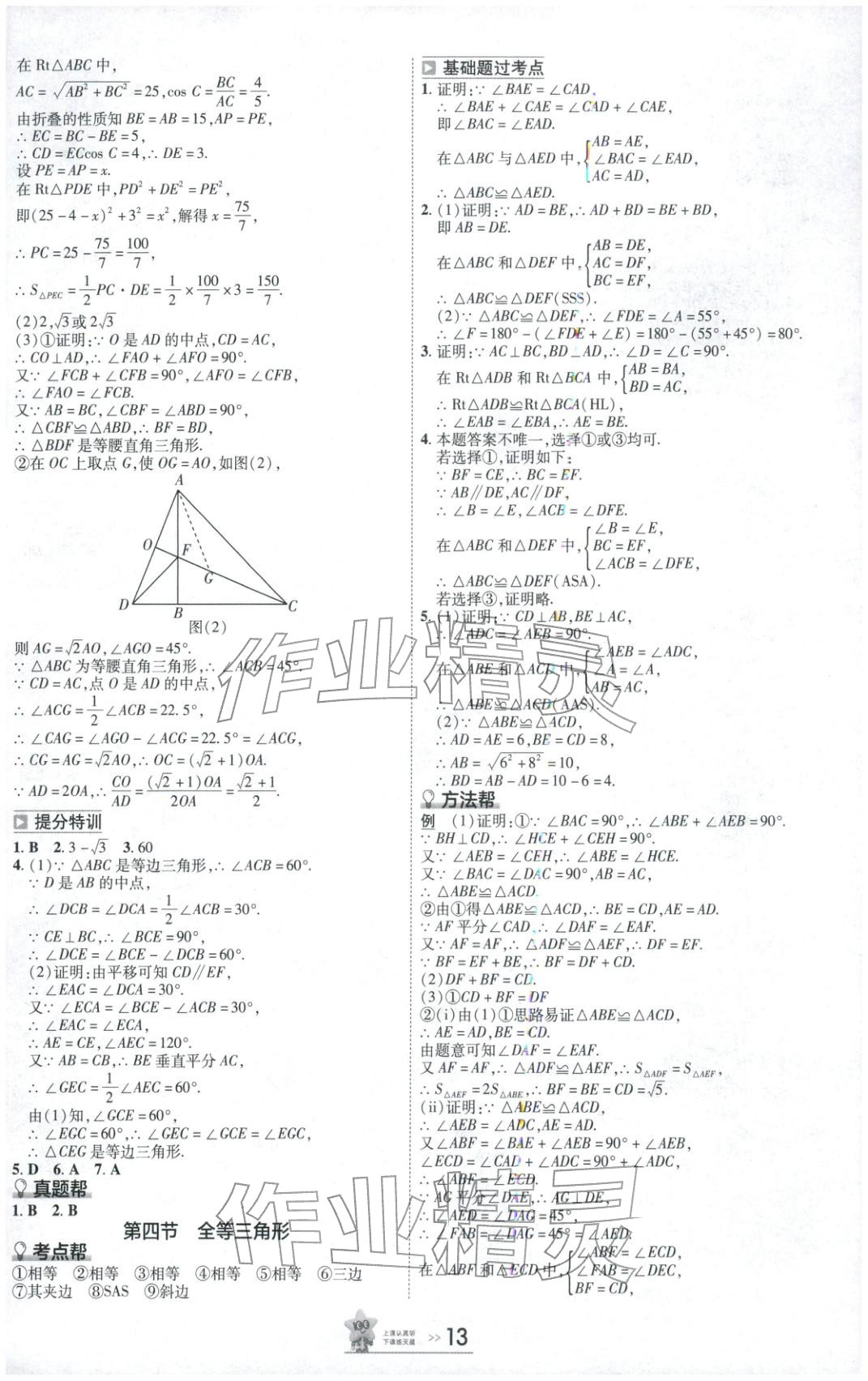 2026年安徽中考幫數(shù)學(xué)&nbsp;第12頁