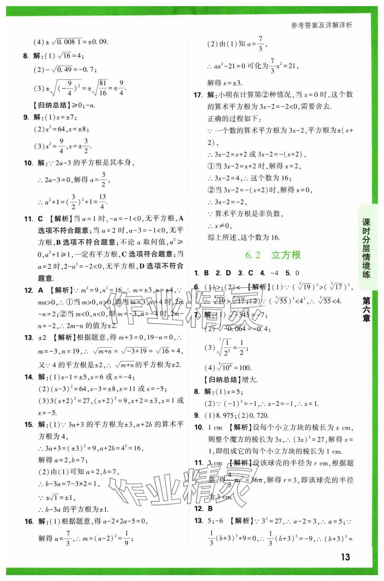 2024年萬(wàn)唯中考情境題七年級(jí)數(shù)學(xué)下冊(cè)人教版 第13頁(yè)