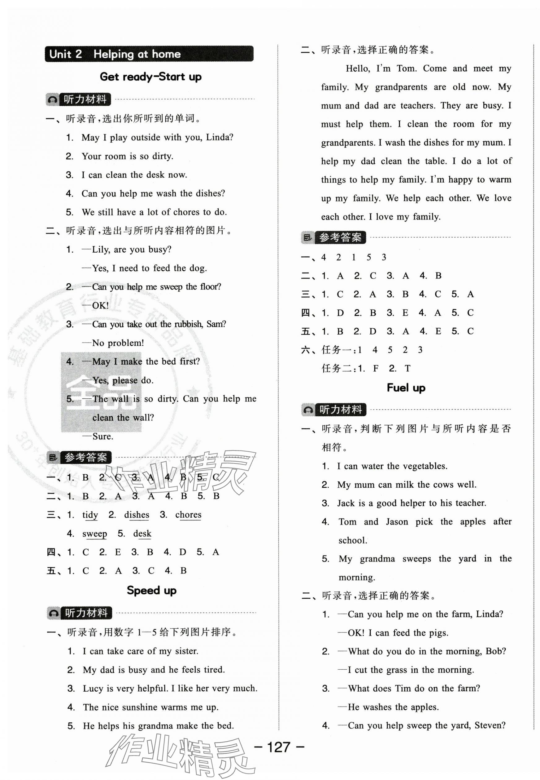 2025年全品学练考四年级英语上册外研版 参考答案第3页
