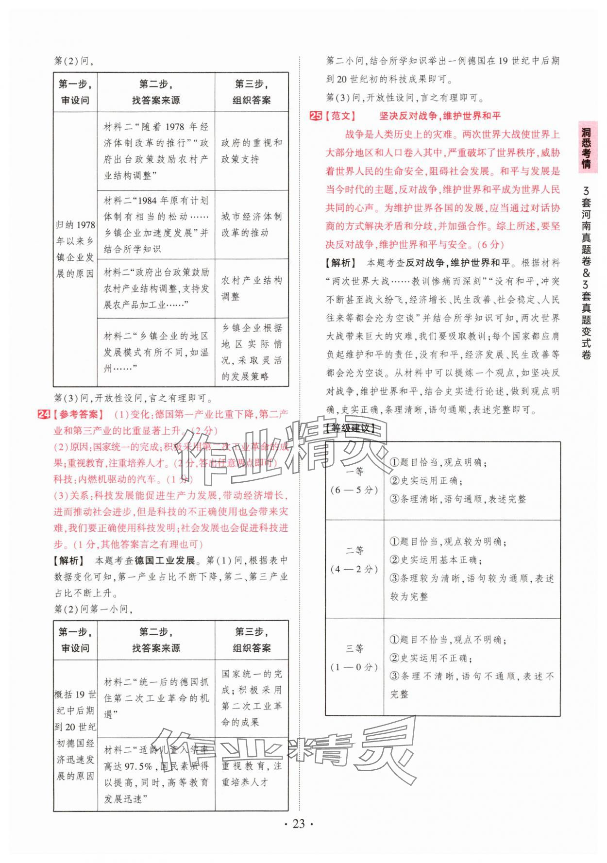 2025年鼎成中考河南中考真題匯編歷史中考 第23頁(yè)