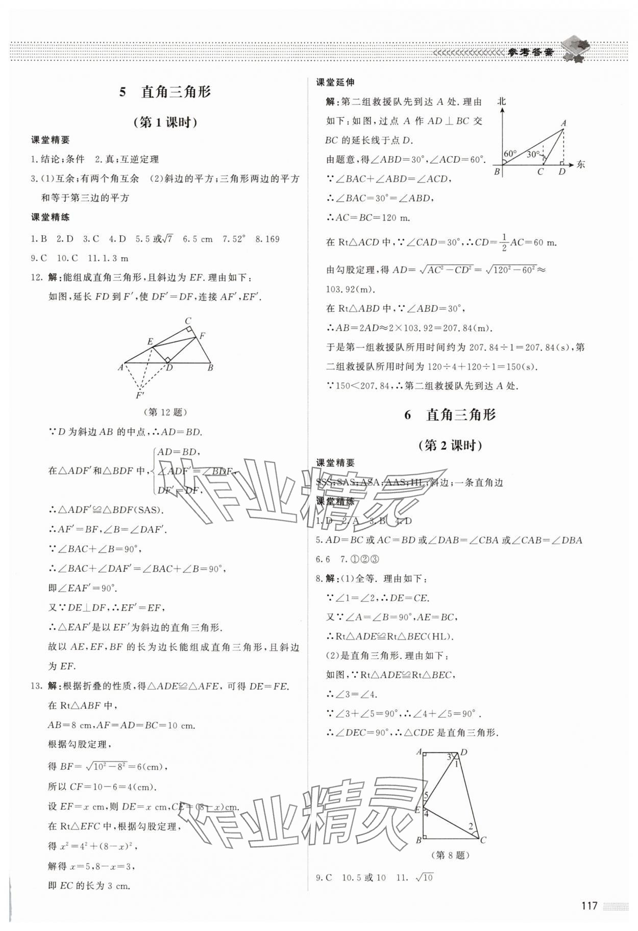 2025年課堂精練八年級數學下冊北師大版江西專版 第3頁