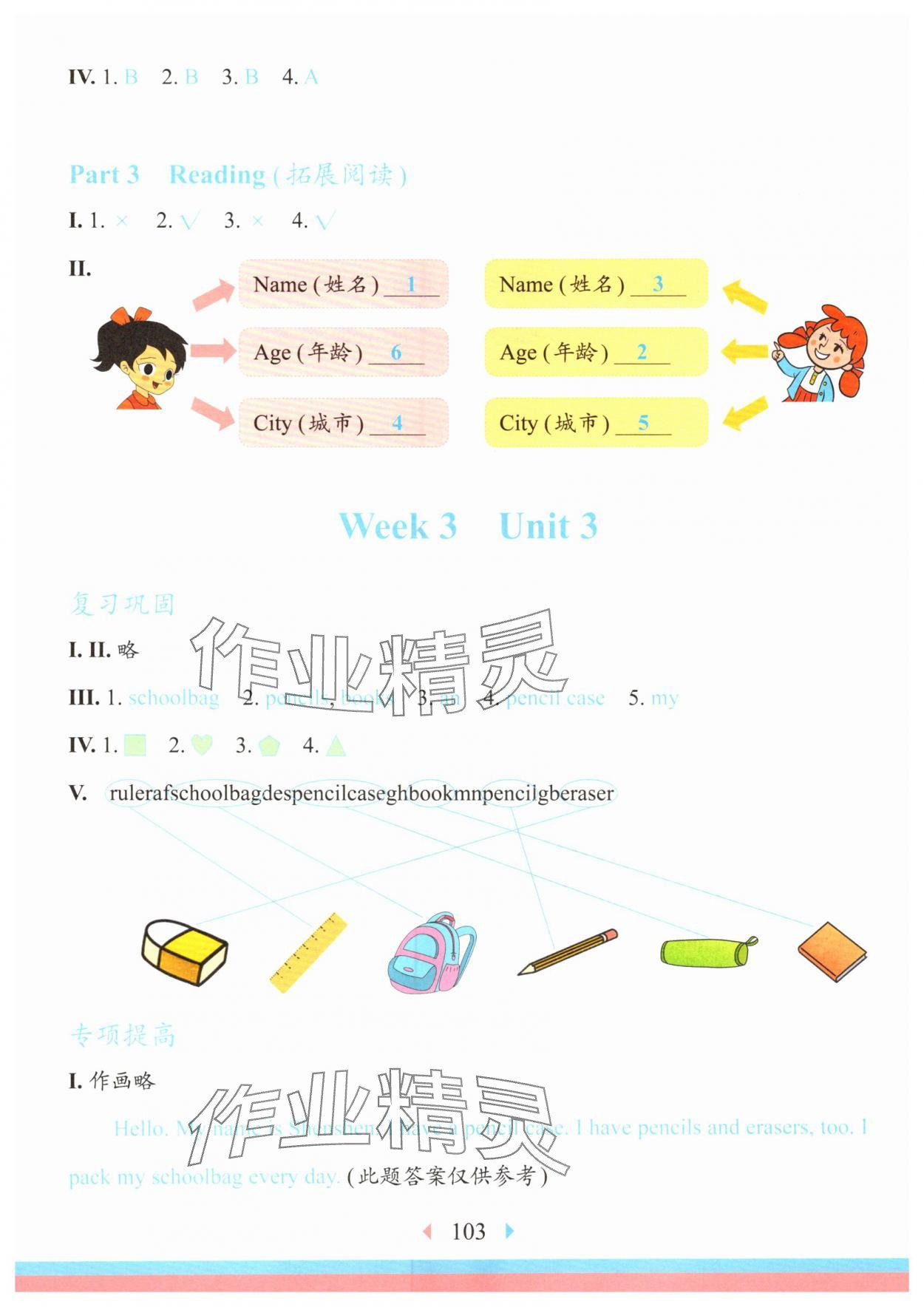 2025年華東師大版一課一練一年級英語上冊滬教版增強版&nbsp;參考答案第6頁