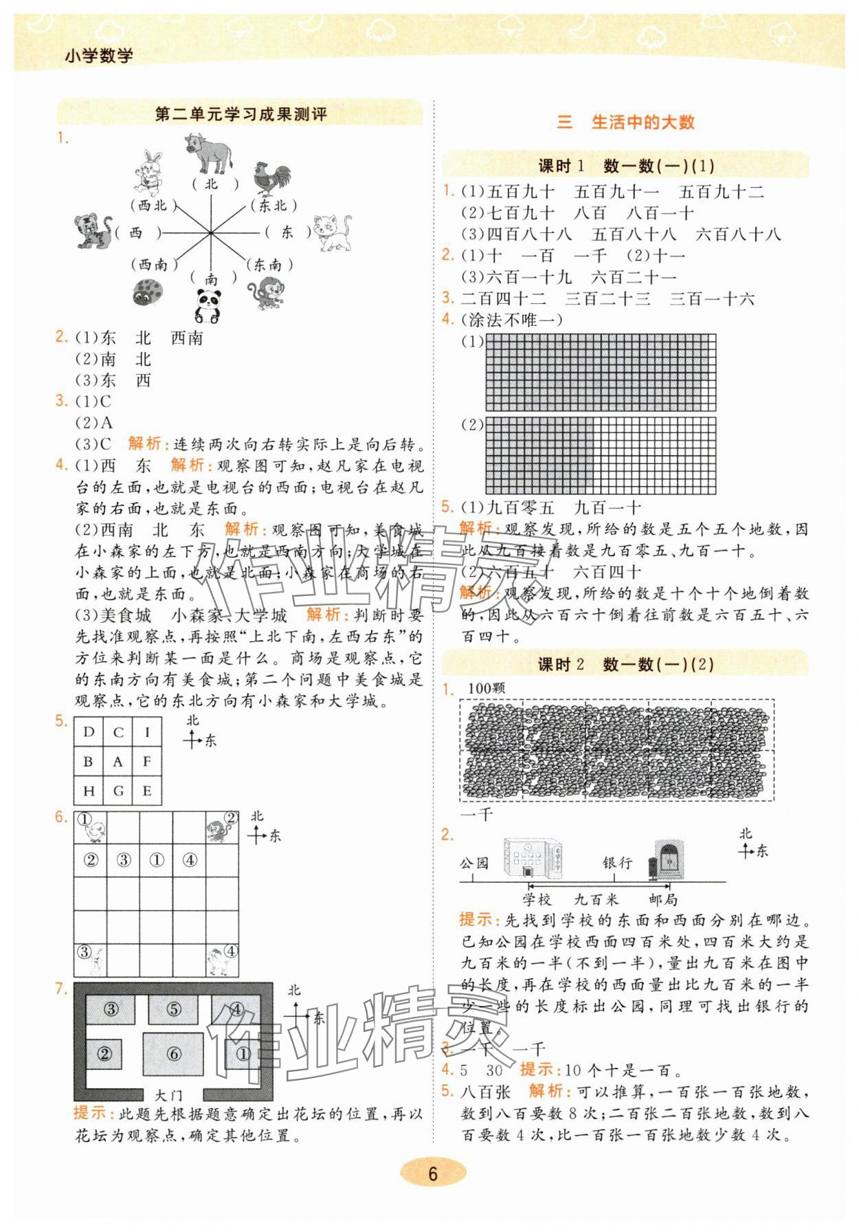 2025年黃岡同步練一日一練二年級數學下冊北師大版 參考答案第6頁