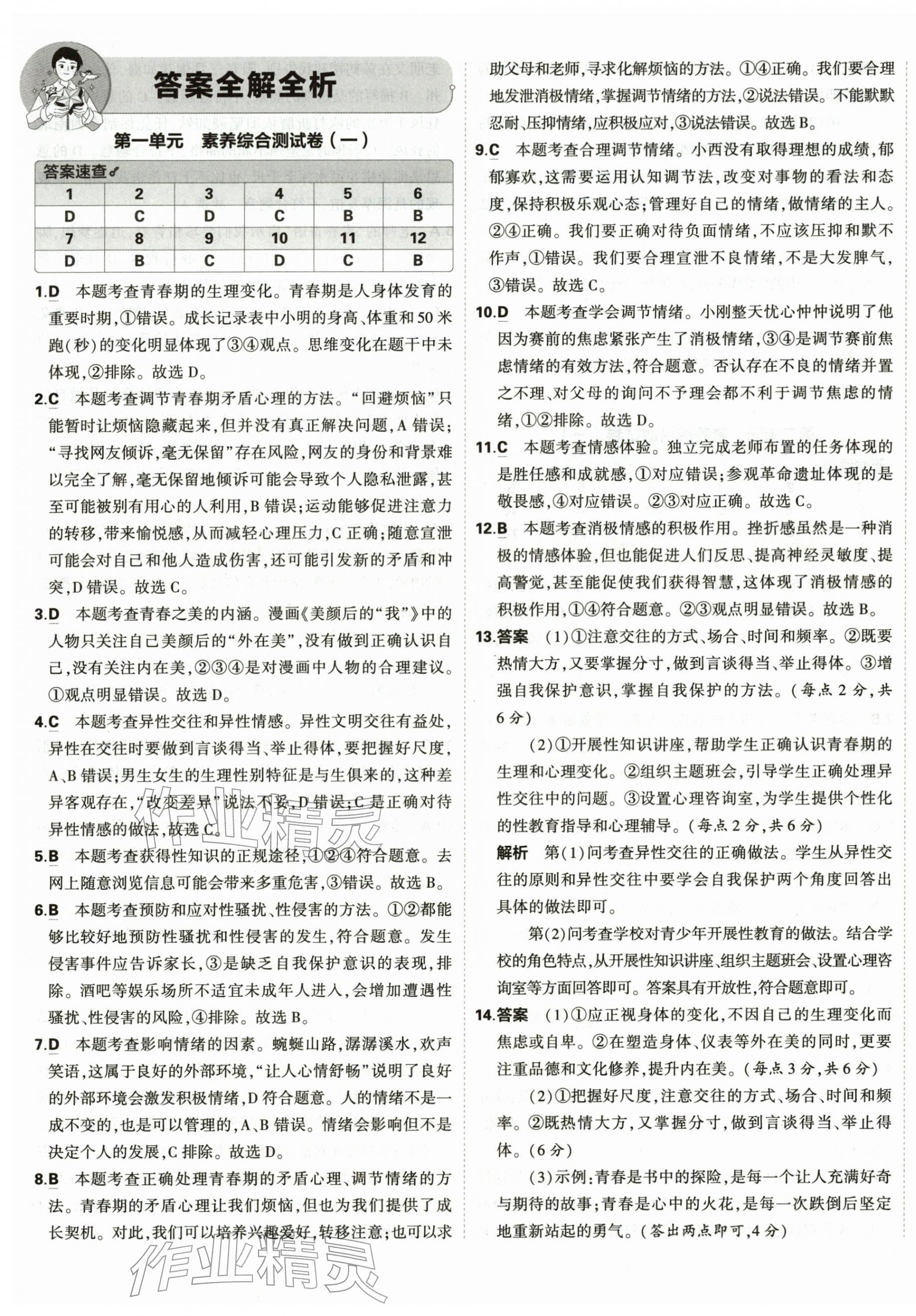 2026年5年中考3年模拟初中试卷七年级道德与法治下册人教版&nbsp;第1页