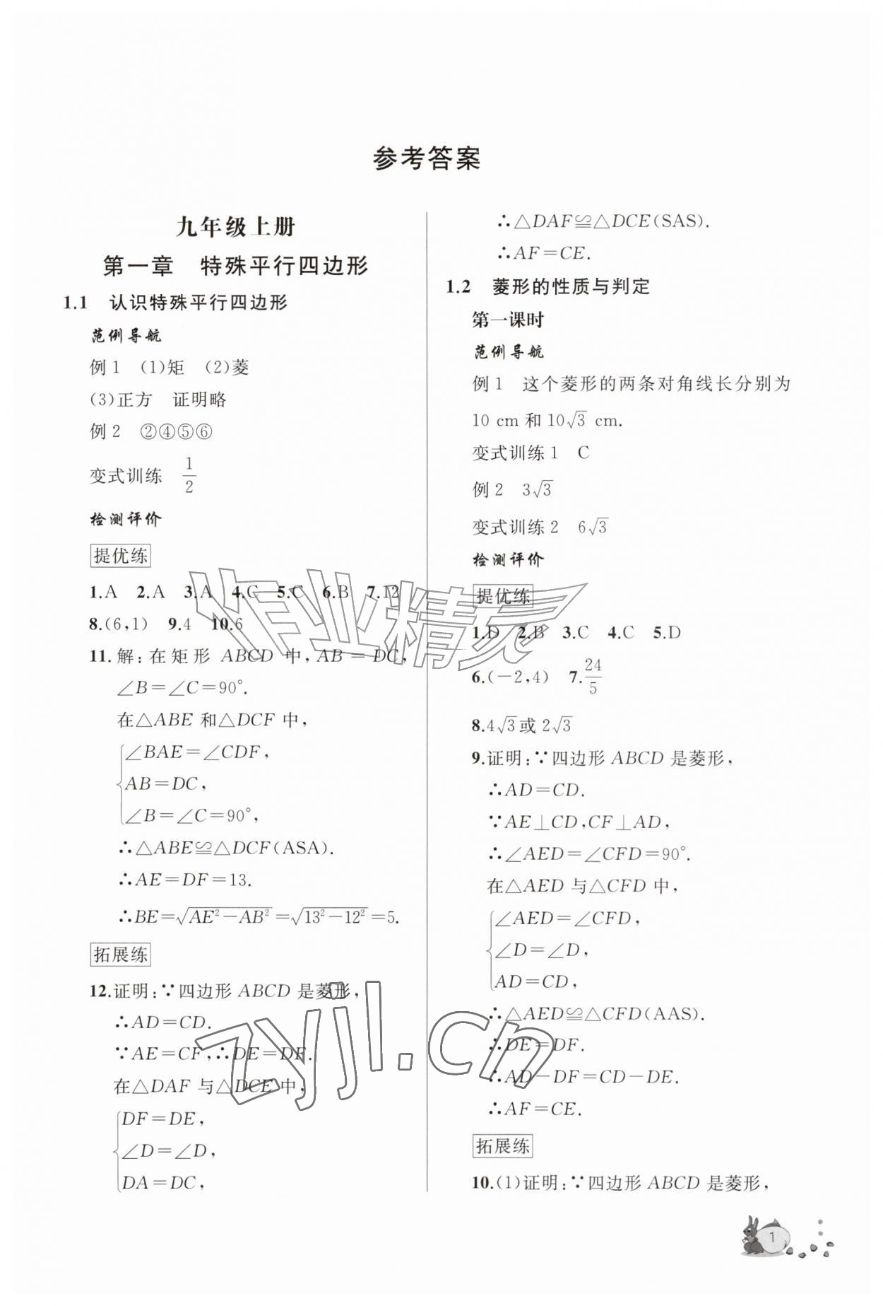 2026年新课程助学丛书九年级数学全一册北师大版&nbsp;第1页