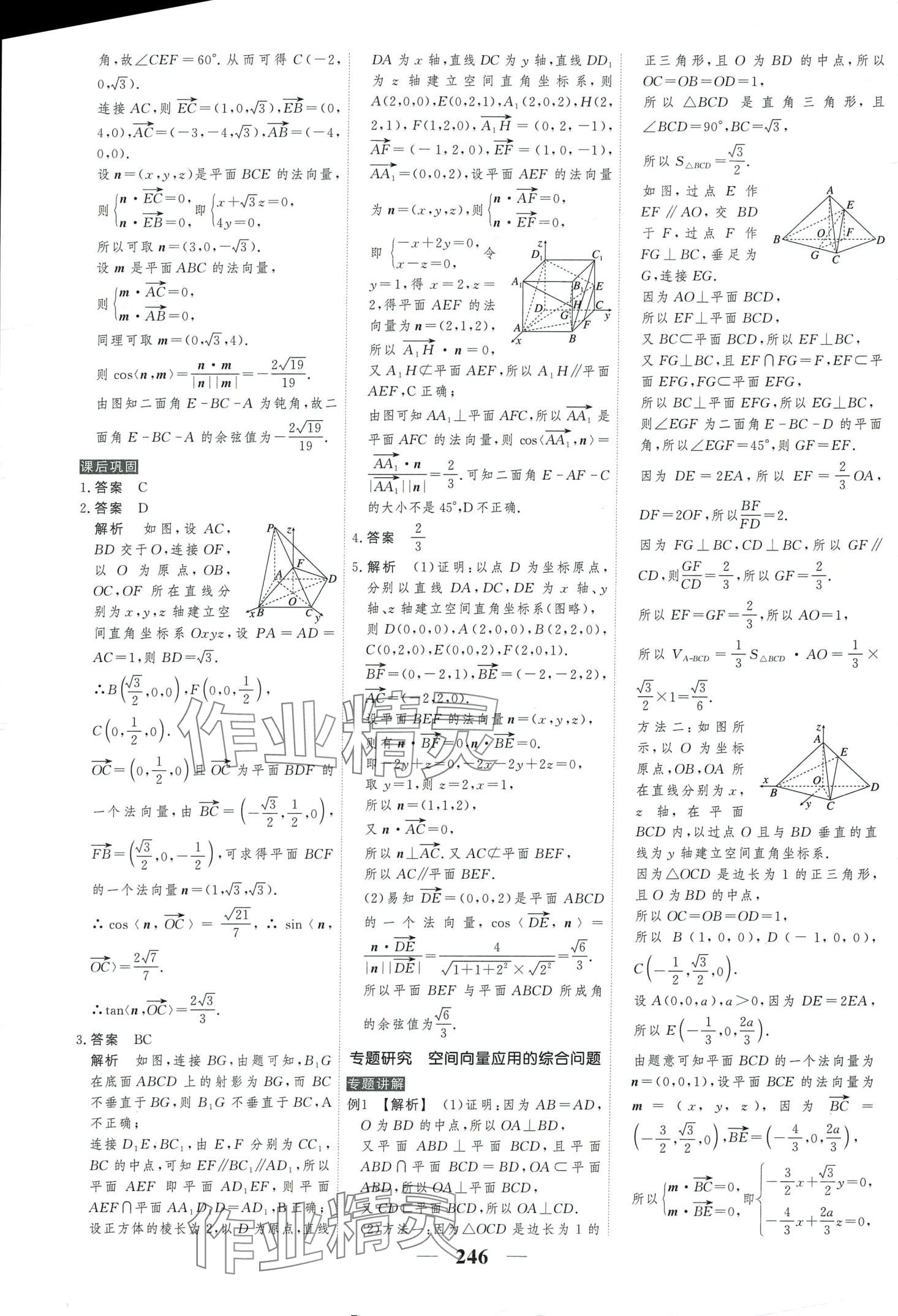 2024年高考調(diào)研衡水重點(diǎn)中學(xué)新教材同步學(xué)案高中數(shù)學(xué)選擇性必修第一冊(cè)人教版 第18頁(yè)