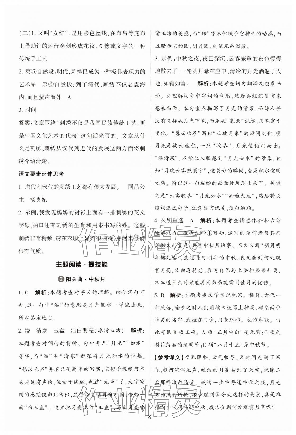 2025年經(jīng)綸學(xué)典同步閱讀三年級(jí)語(yǔ)文下冊(cè)人教版 第8頁(yè)