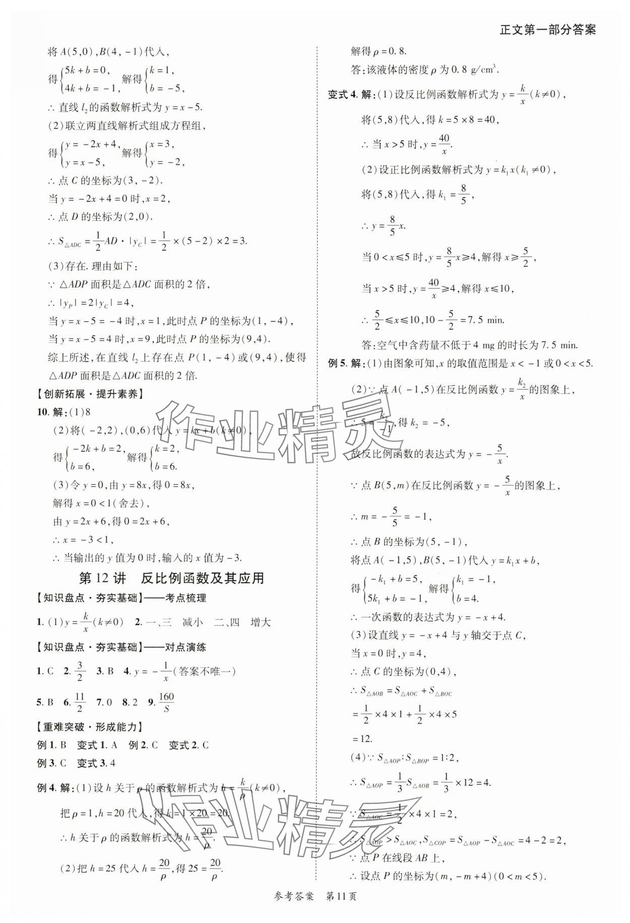 2025年中考突破數學中考 第11頁
