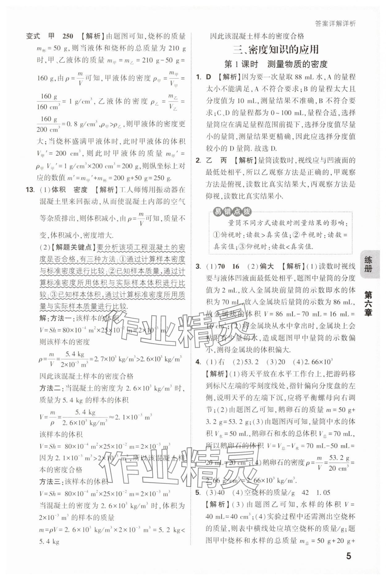 2025年萬唯中考情境題八年級物理下冊蘇科版 第5頁