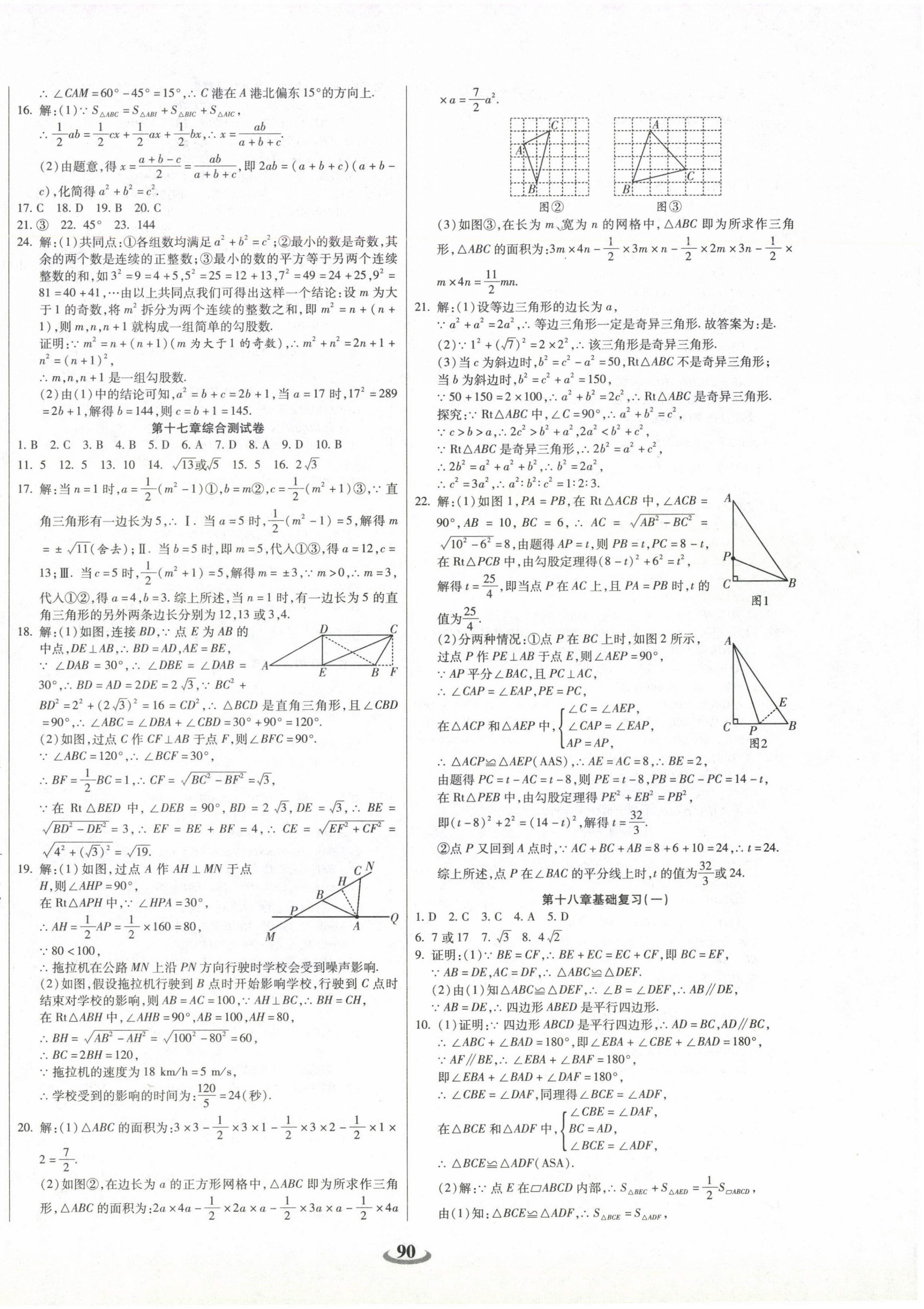 2025年暢響雙優(yōu)卷八年級數(shù)學下冊人教版 第2頁