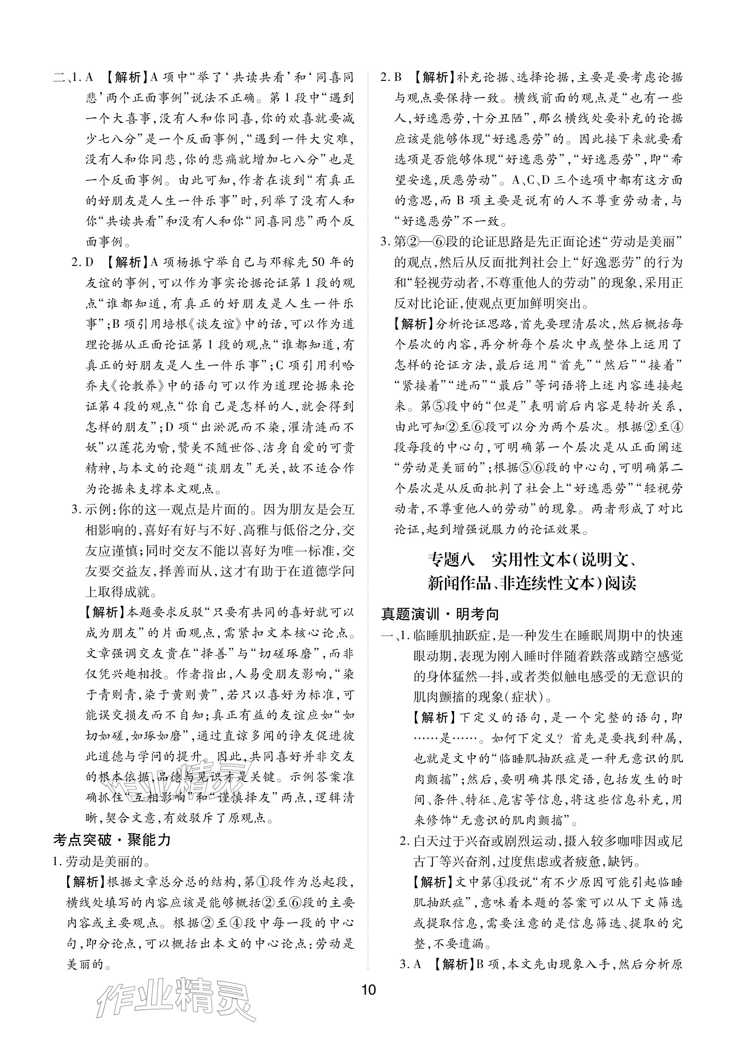 2026年学考新评价语文&nbsp;参考答案第10页