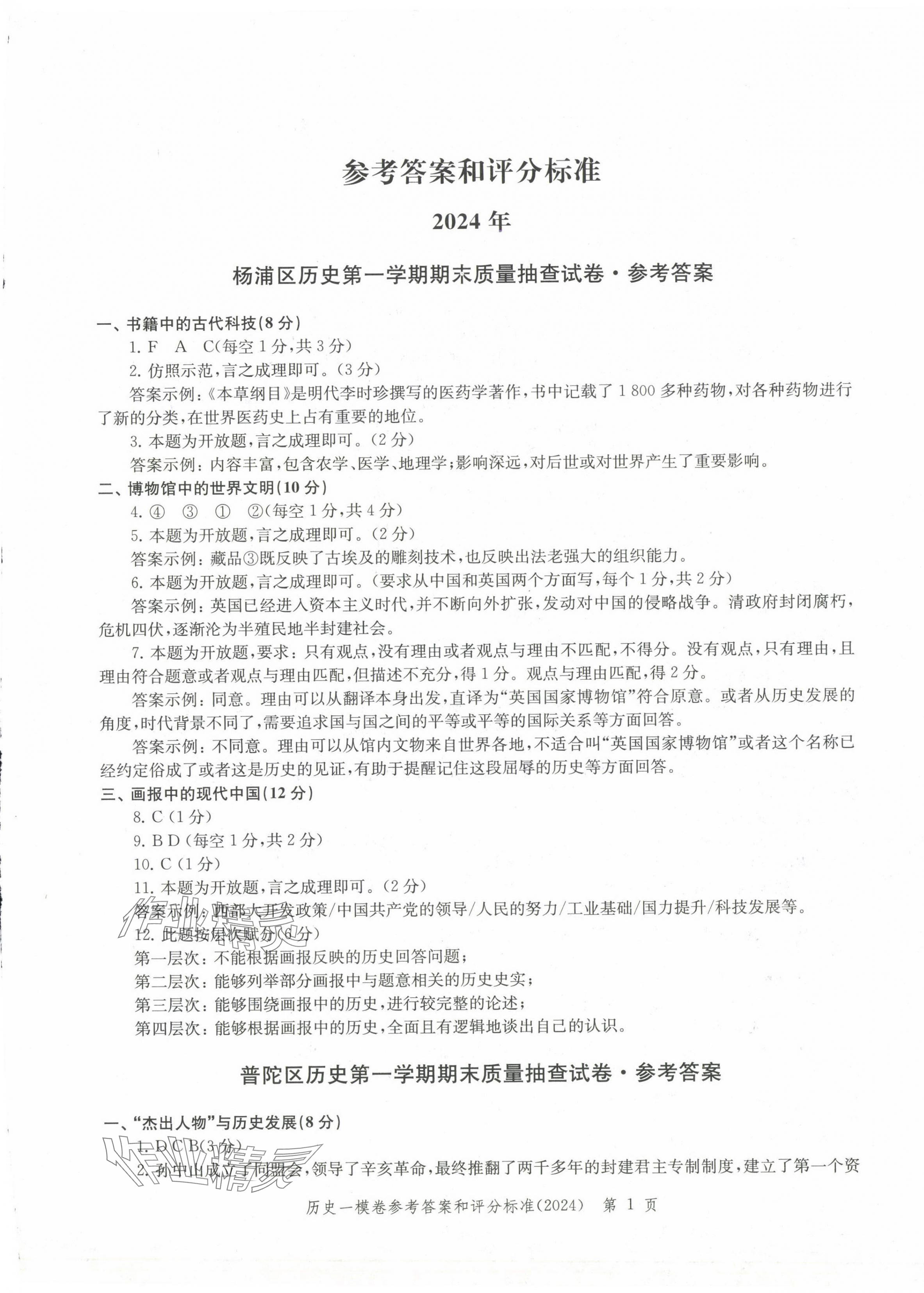 2025年文化课强化训练历史中考两年合订本2023~2024 第1页